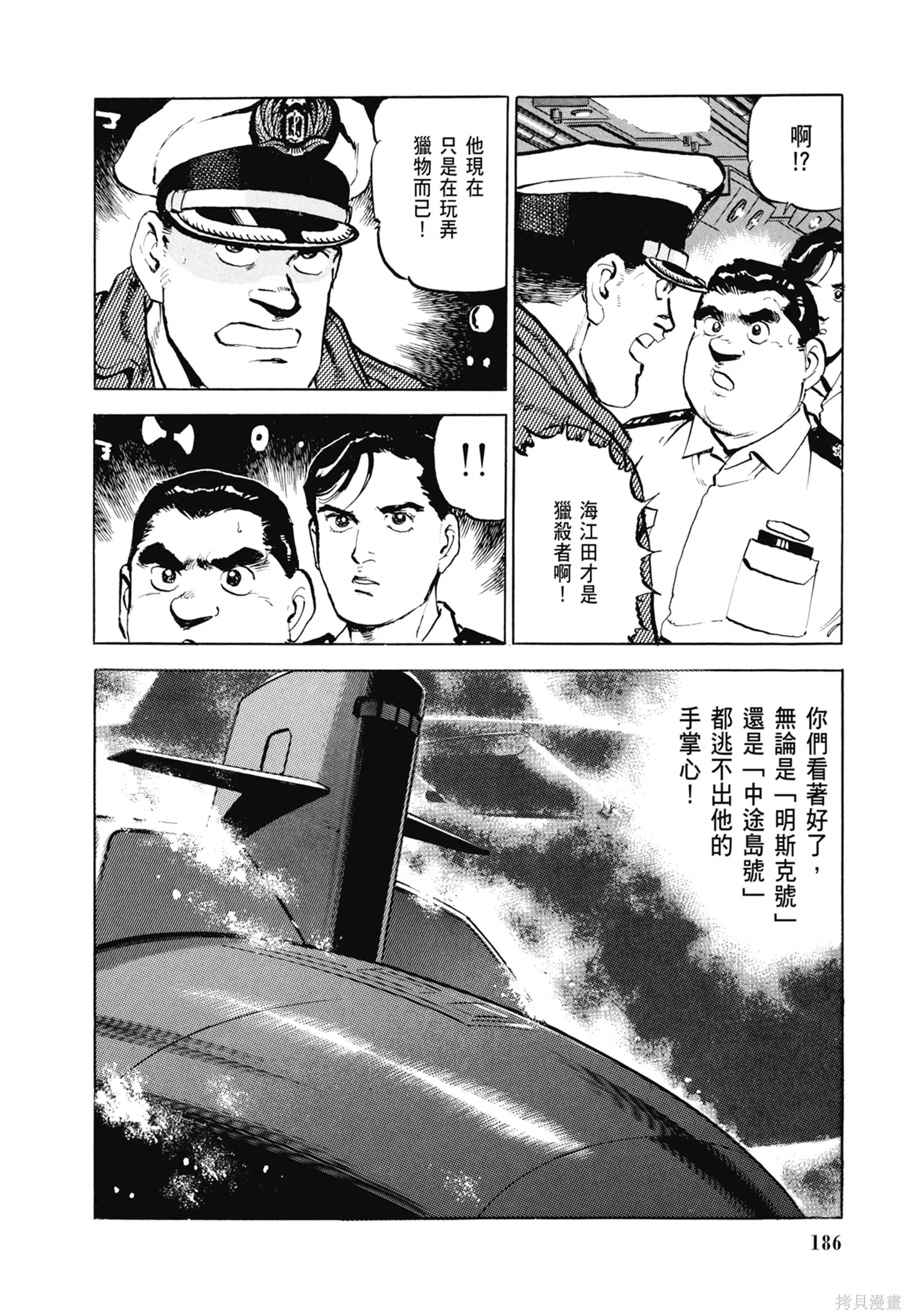 沉默的艦隊,新装版3卷,第188张