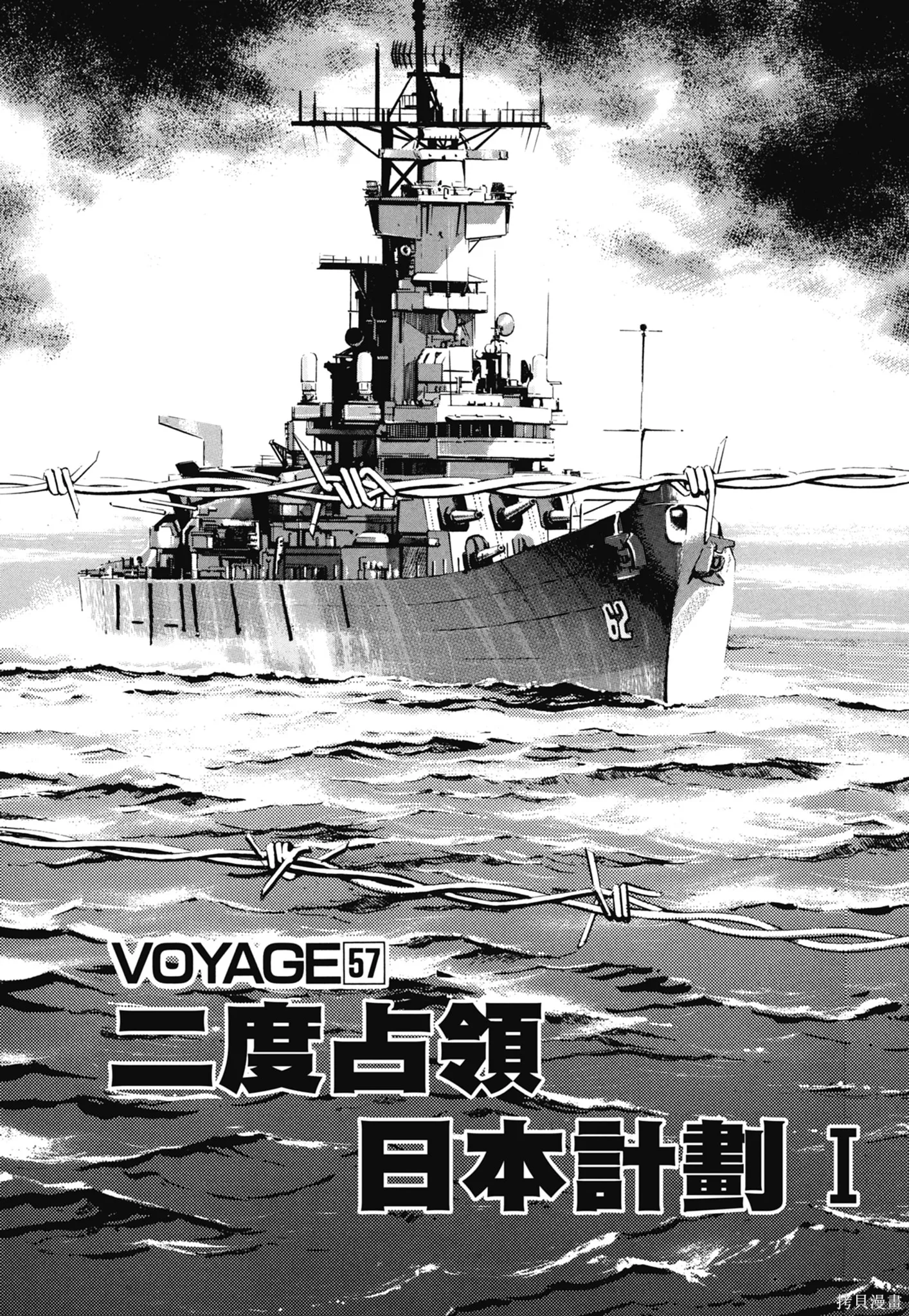 沉默的艦隊,新装版3卷,第190张