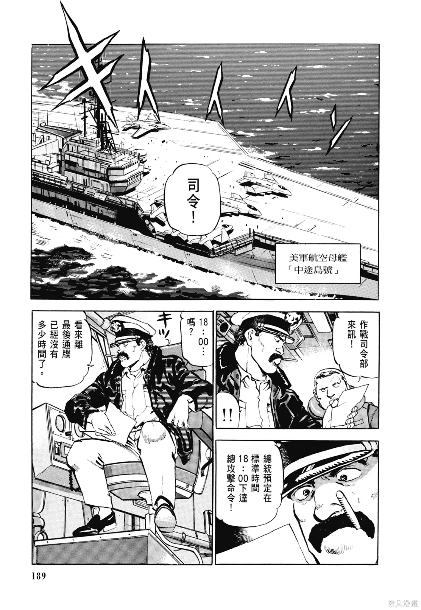 沉默的艦隊,新装版3卷,第191张