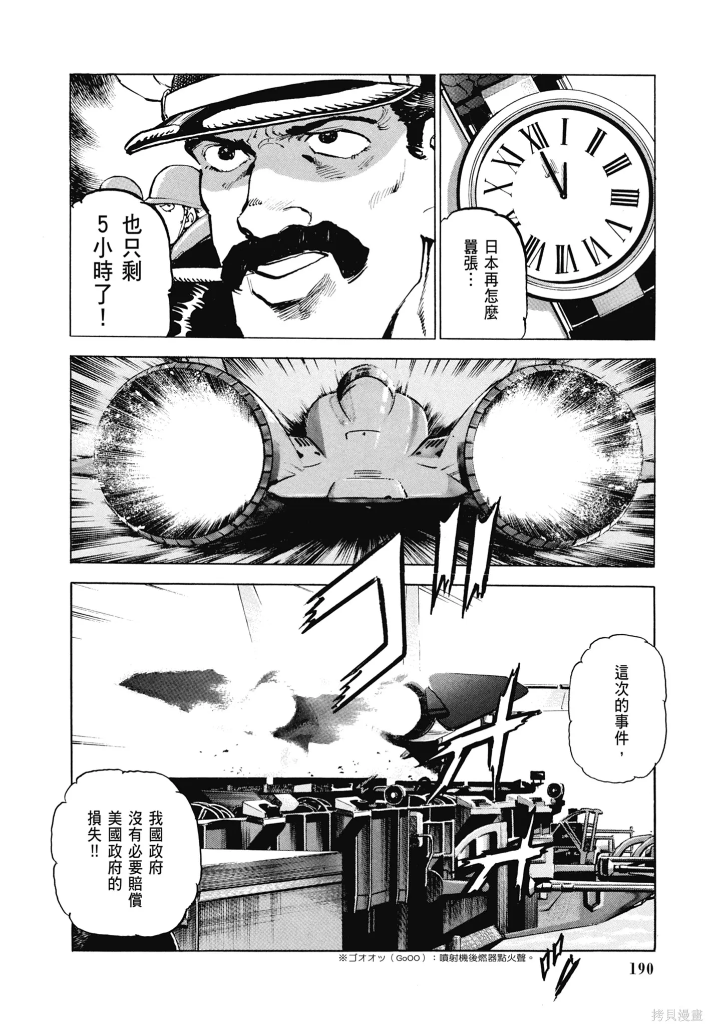 沉默的艦隊,新装版3卷,第192张