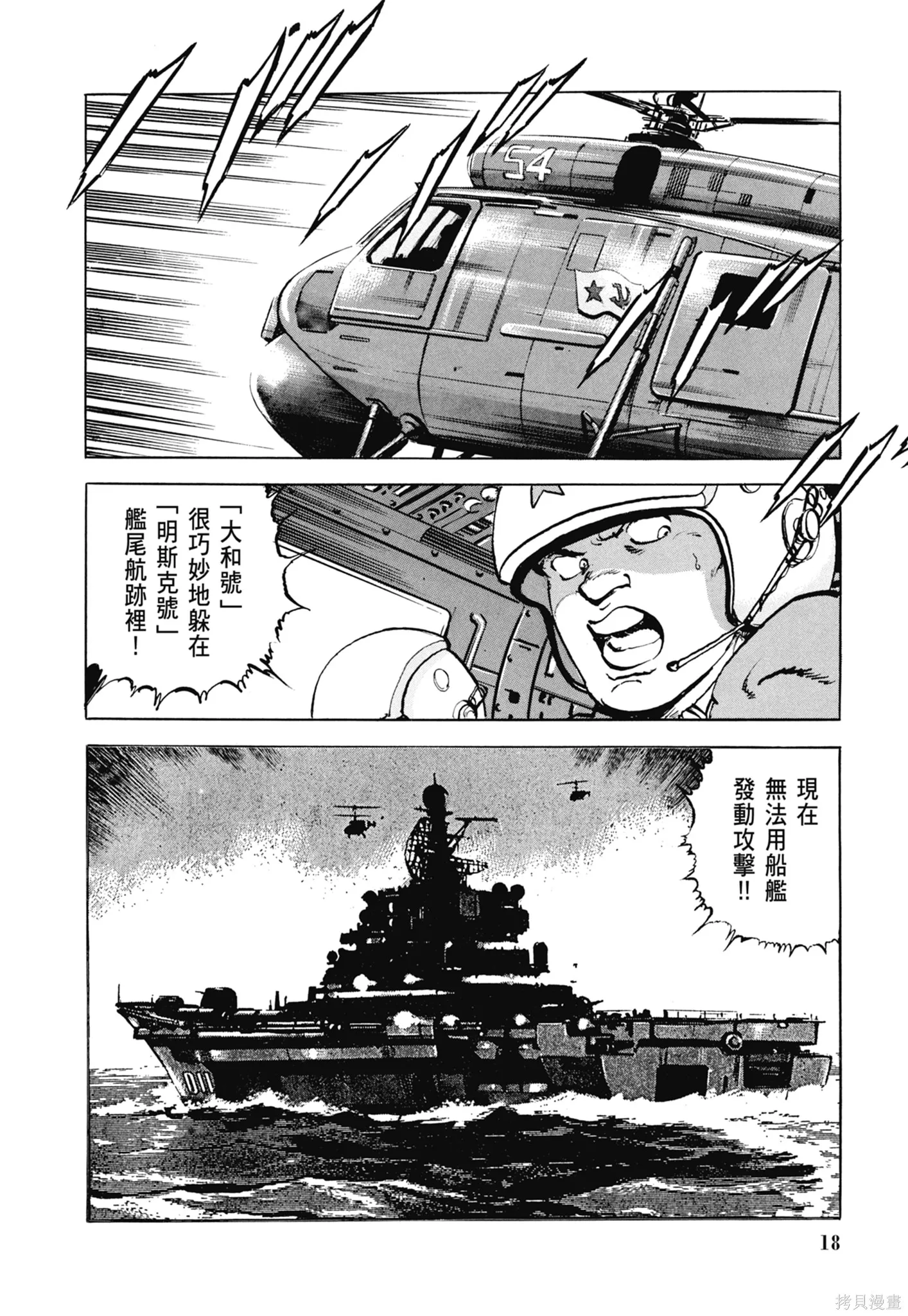 沉默的艦隊,新装版3卷,第20张
