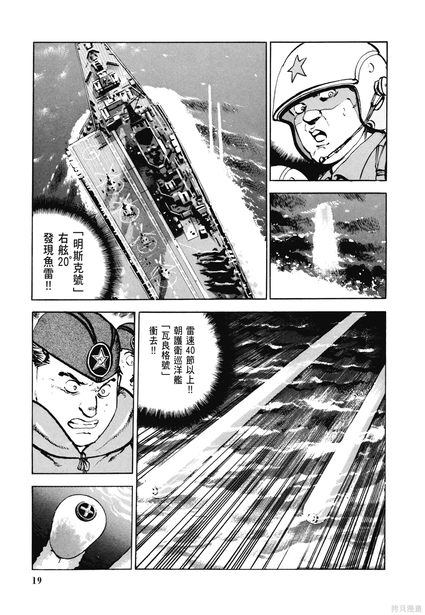 沉默的艦隊,新装版3卷,第21张