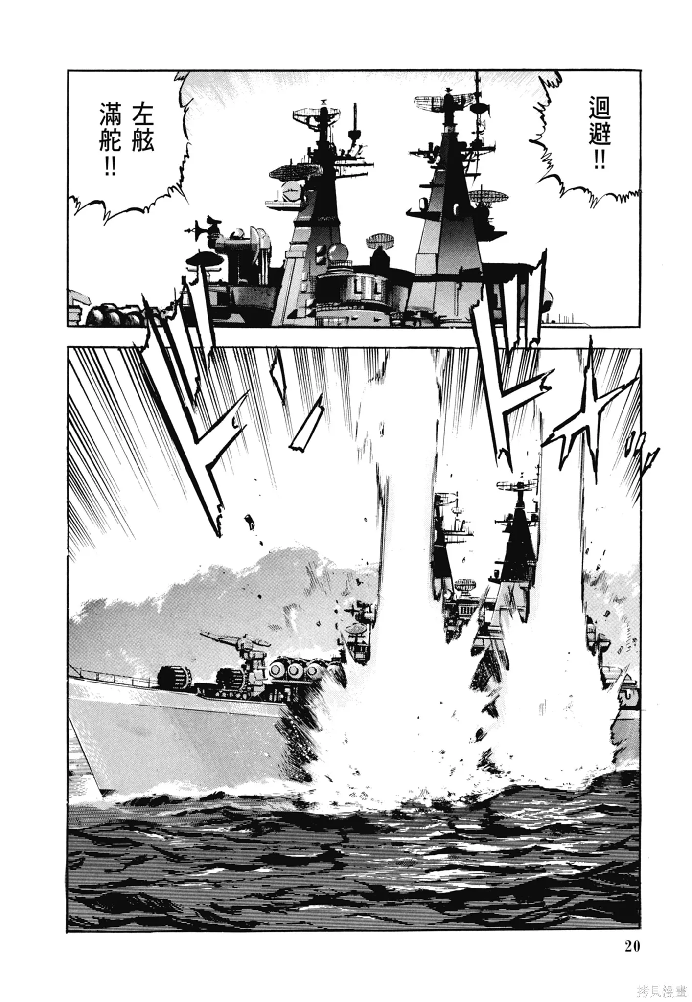 沉默的艦隊,新装版3卷,第22张