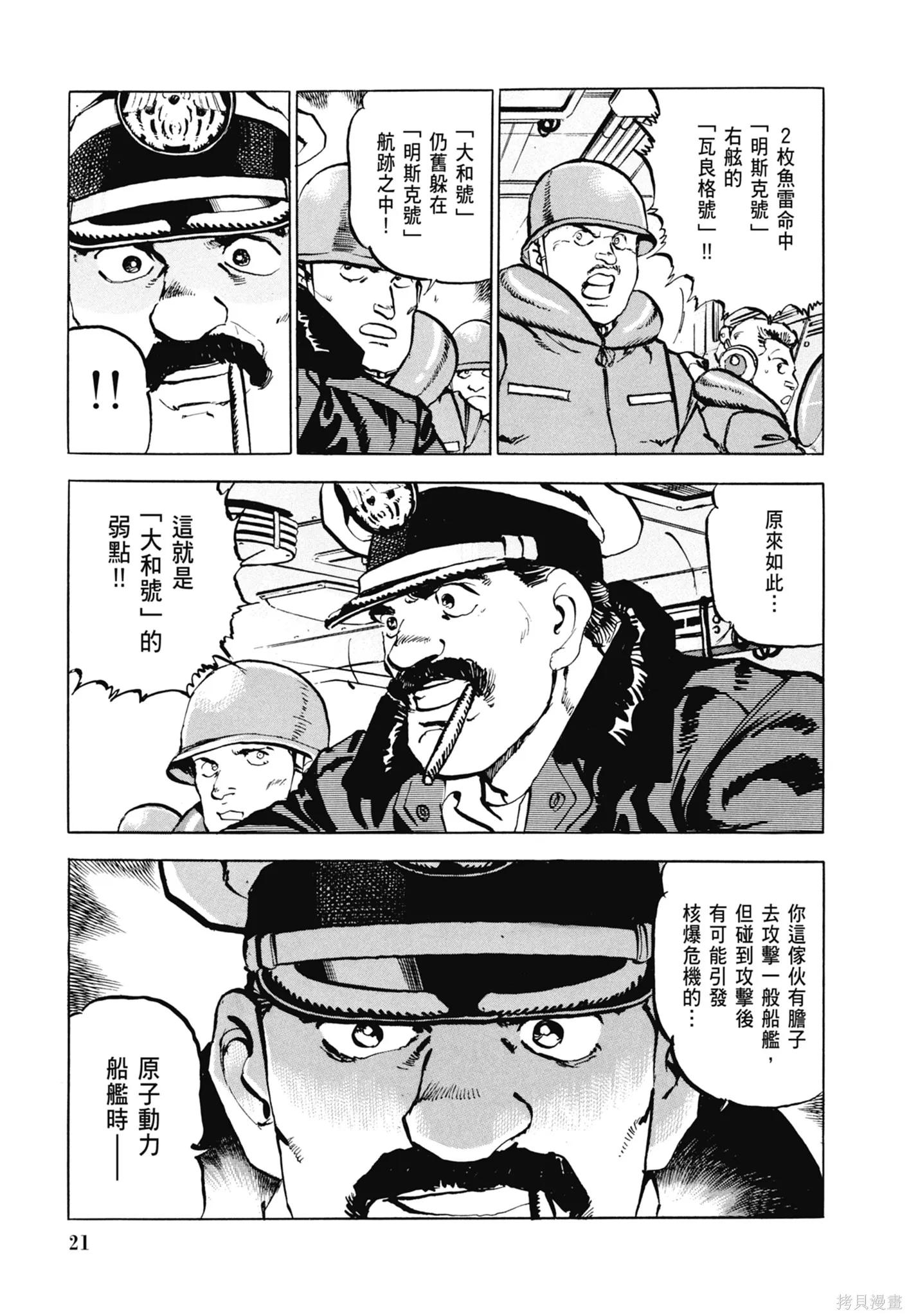 沉默的艦隊,新装版3卷,第23张