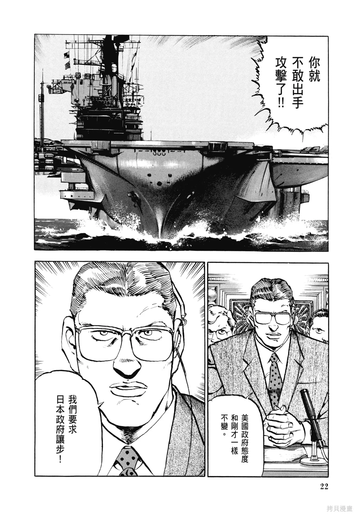 沉默的艦隊,新装版3卷,第24张