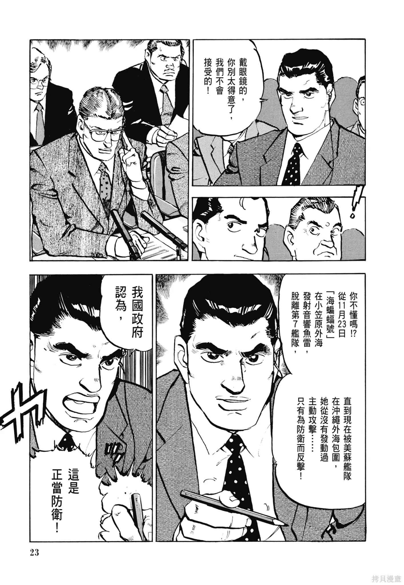沉默的艦隊,新装版3卷,第25张