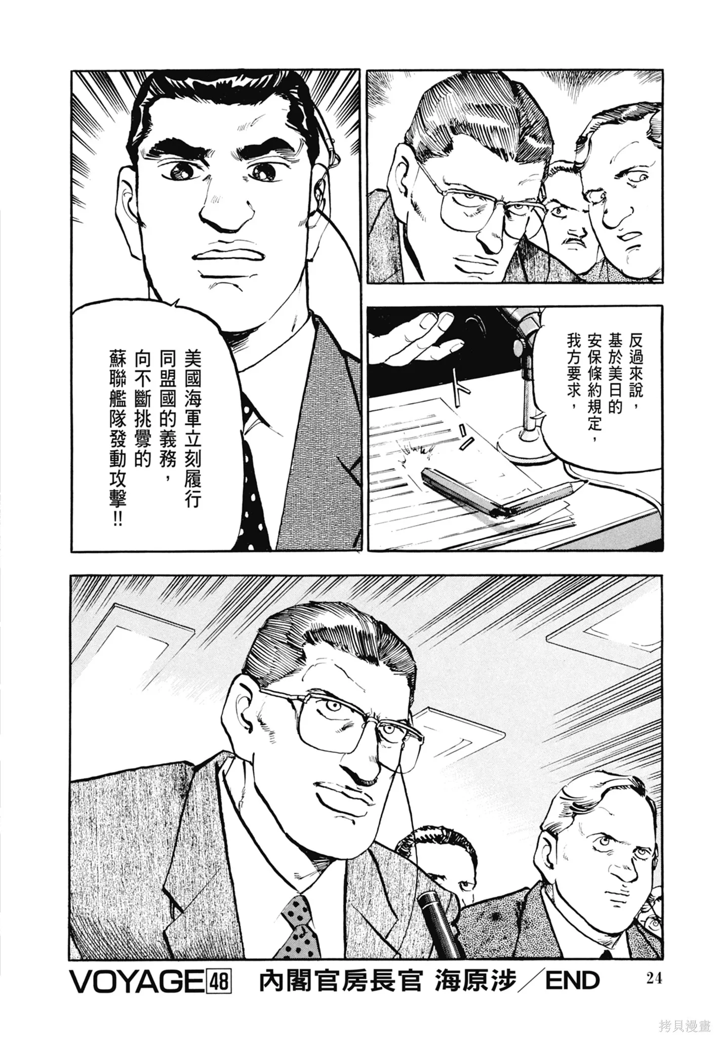 沉默的艦隊,新装版3卷,第26张