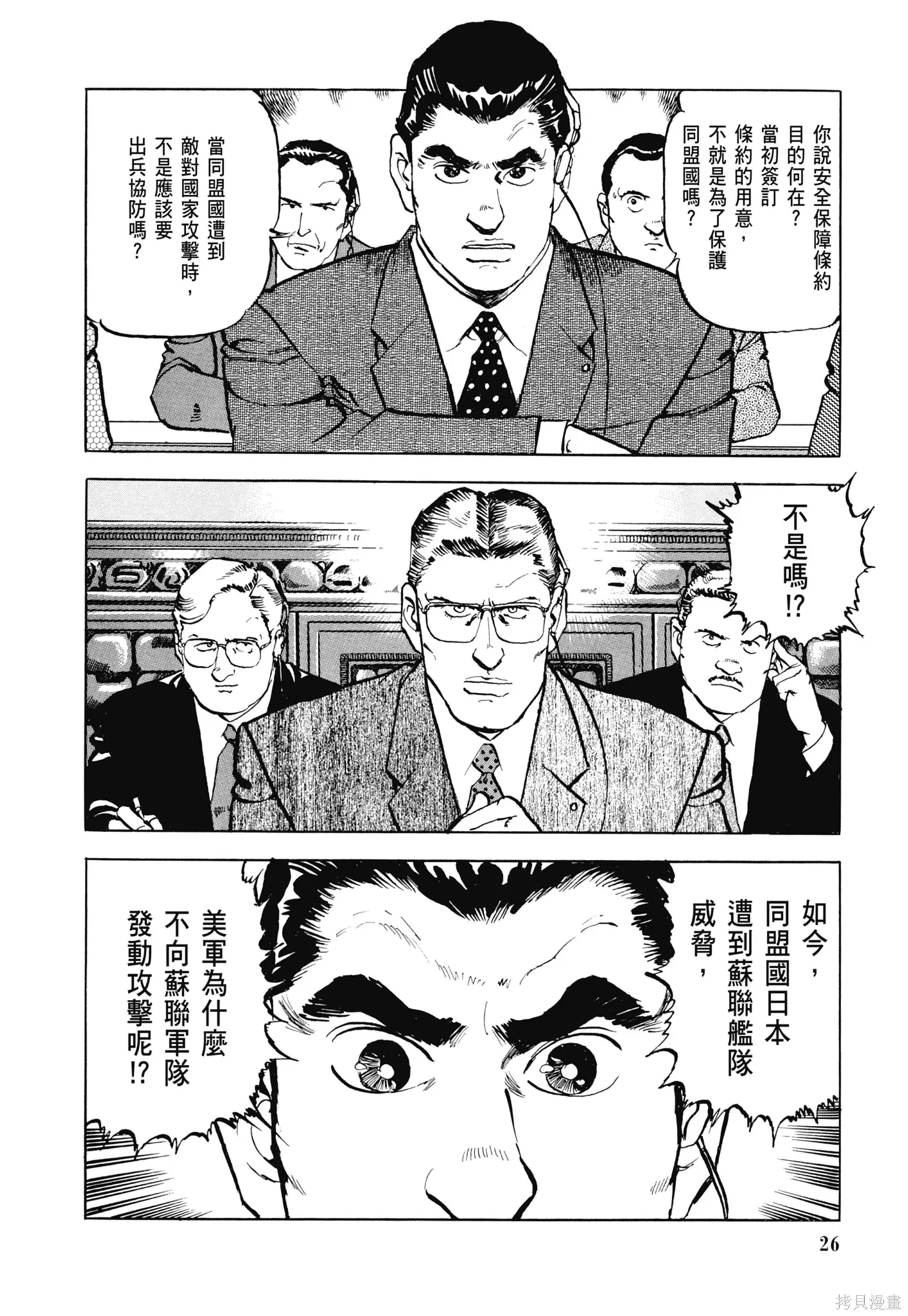沉默的艦隊,新装版3卷,第28张