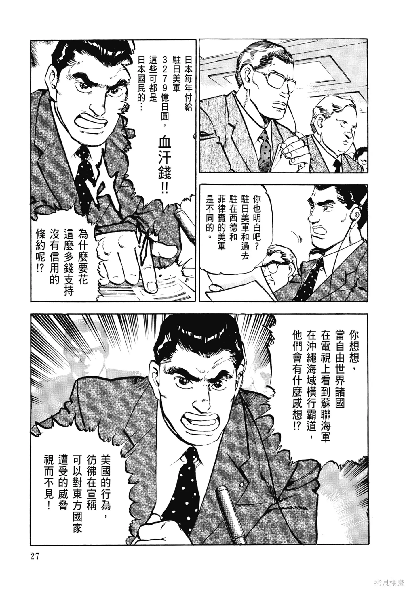 沉默的艦隊,新装版3卷,第29张