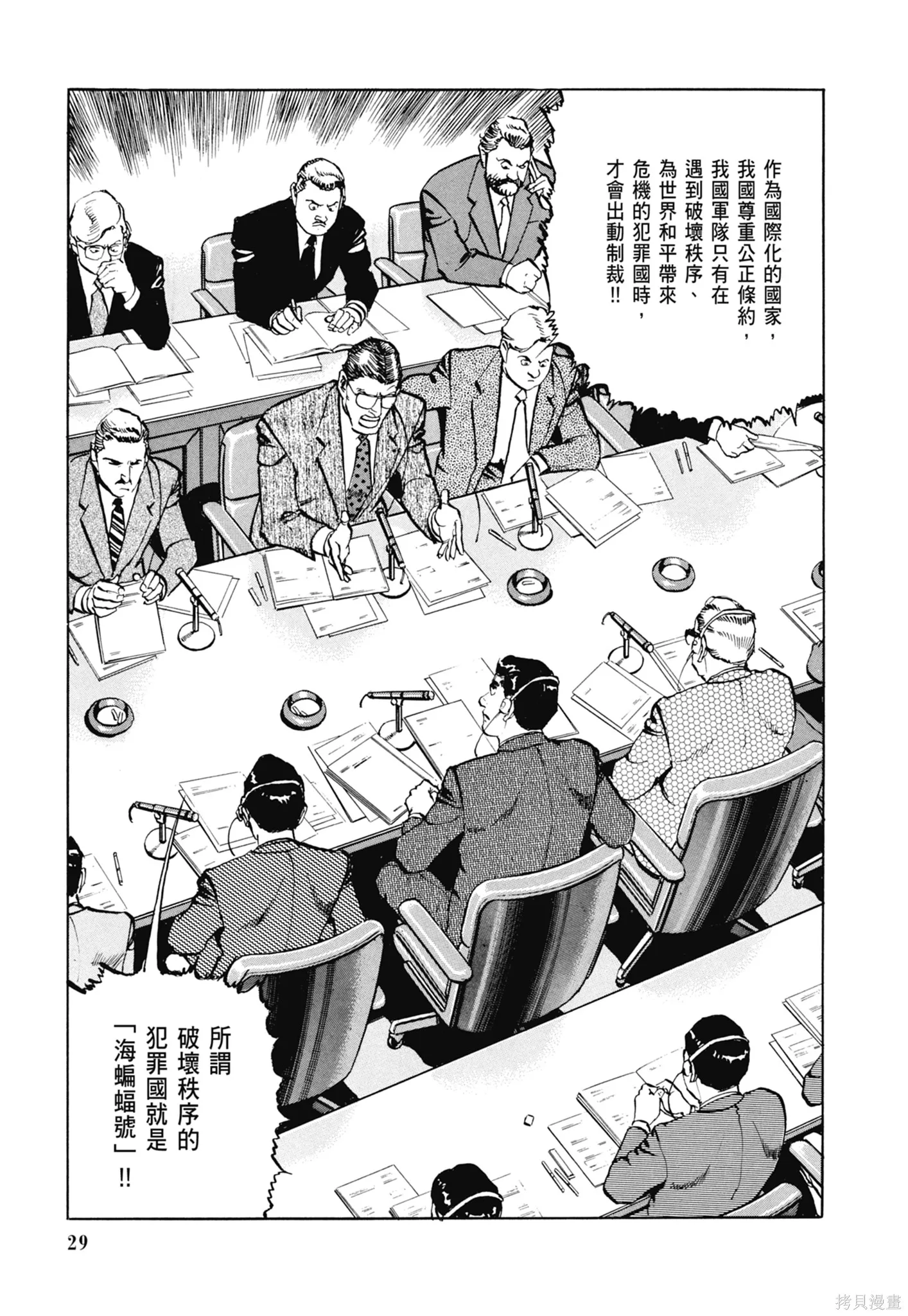 沉默的艦隊,新装版3卷,第31张