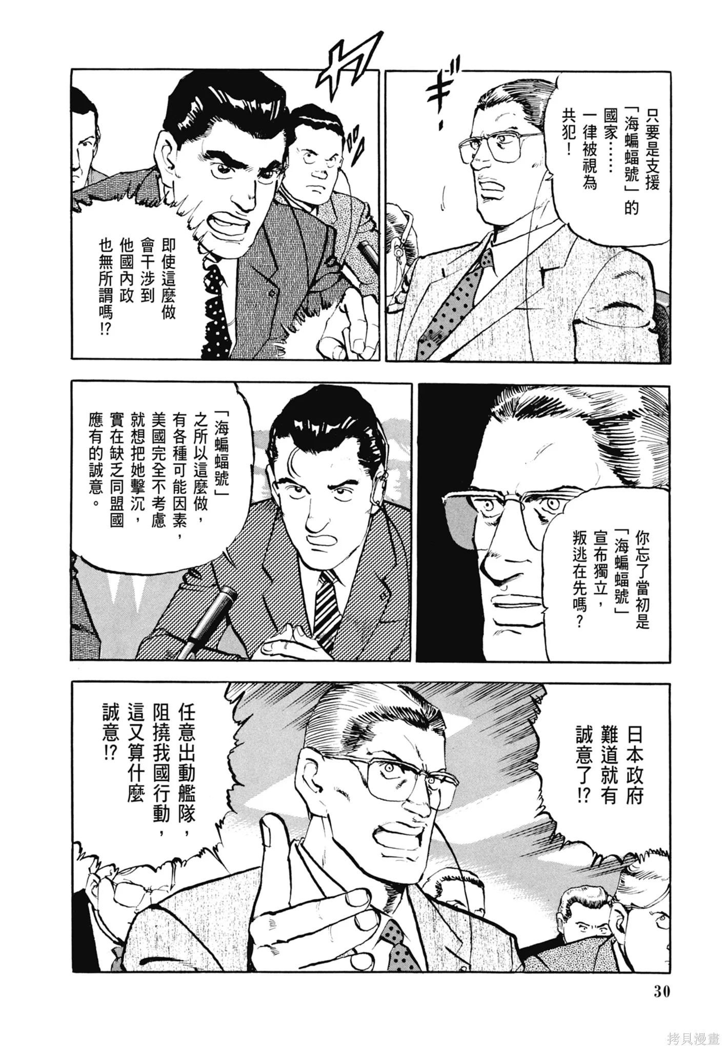 沉默的艦隊,新装版3卷,第32张