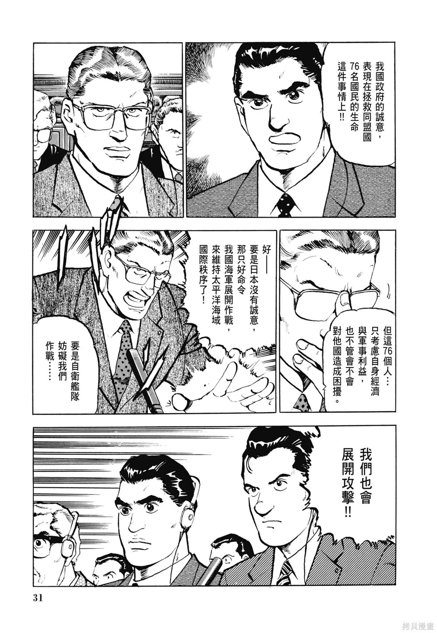 沉默的艦隊,新装版3卷,第33张