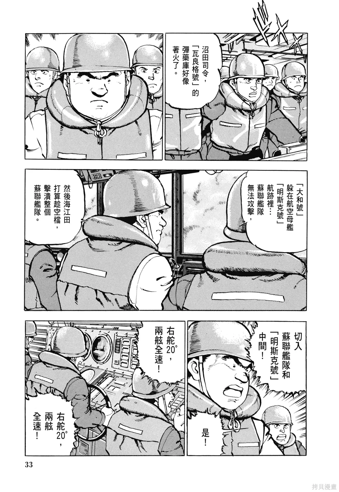 沉默的艦隊,新装版3卷,第35张