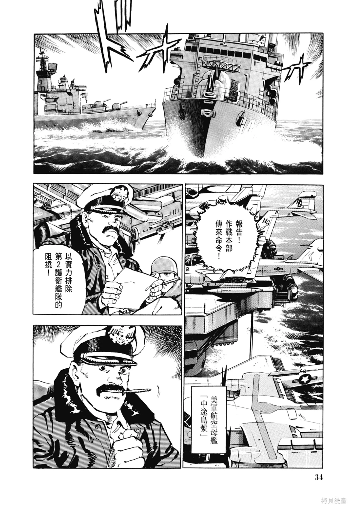 沉默的艦隊,新装版3卷,第36张