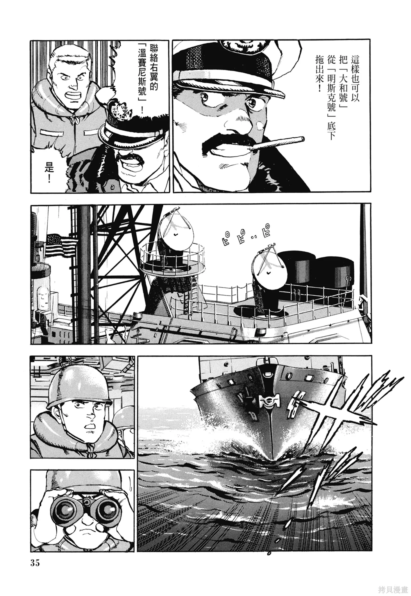 沉默的艦隊,新装版3卷,第37张