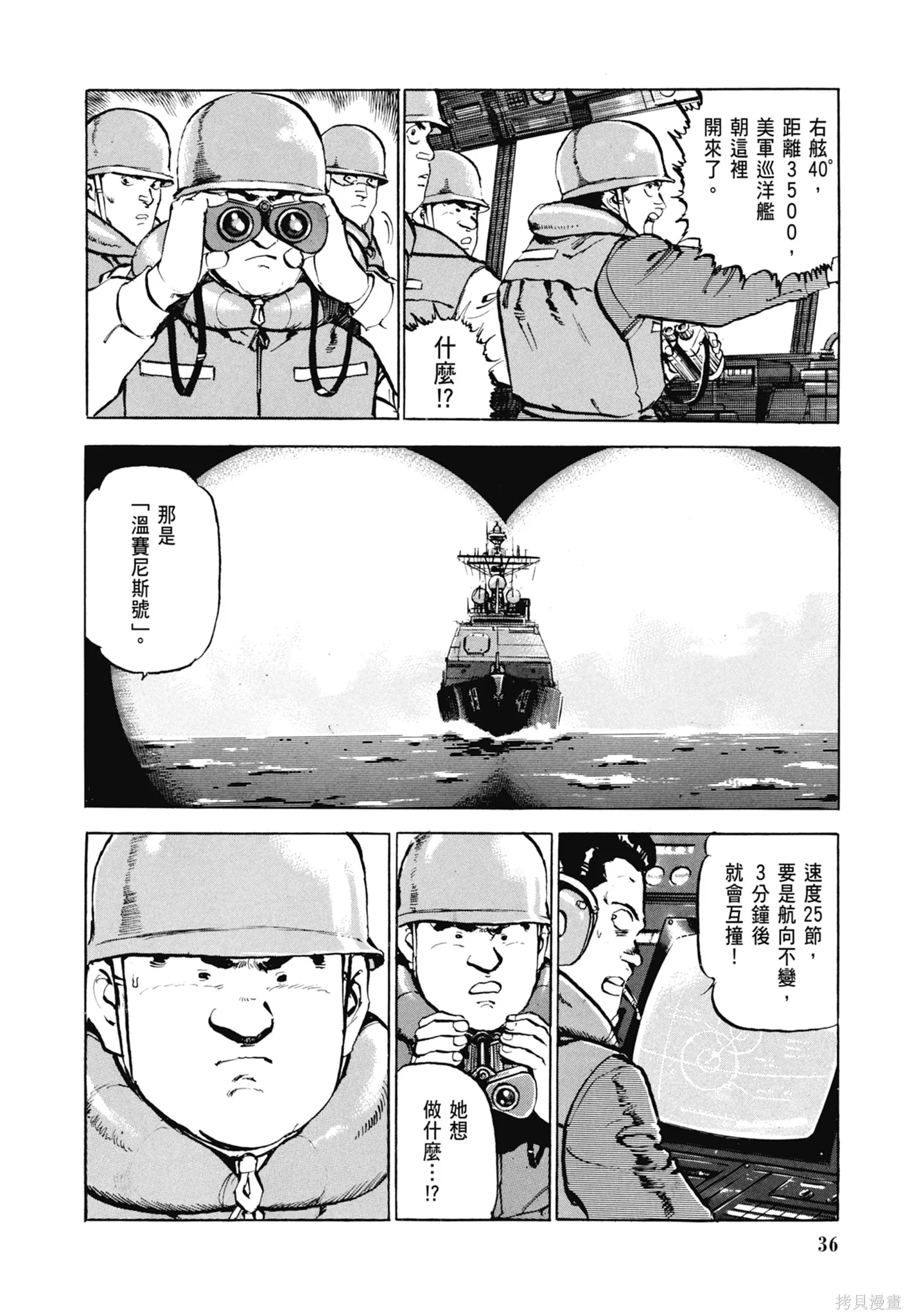 沉默的艦隊,新装版3卷,第38张