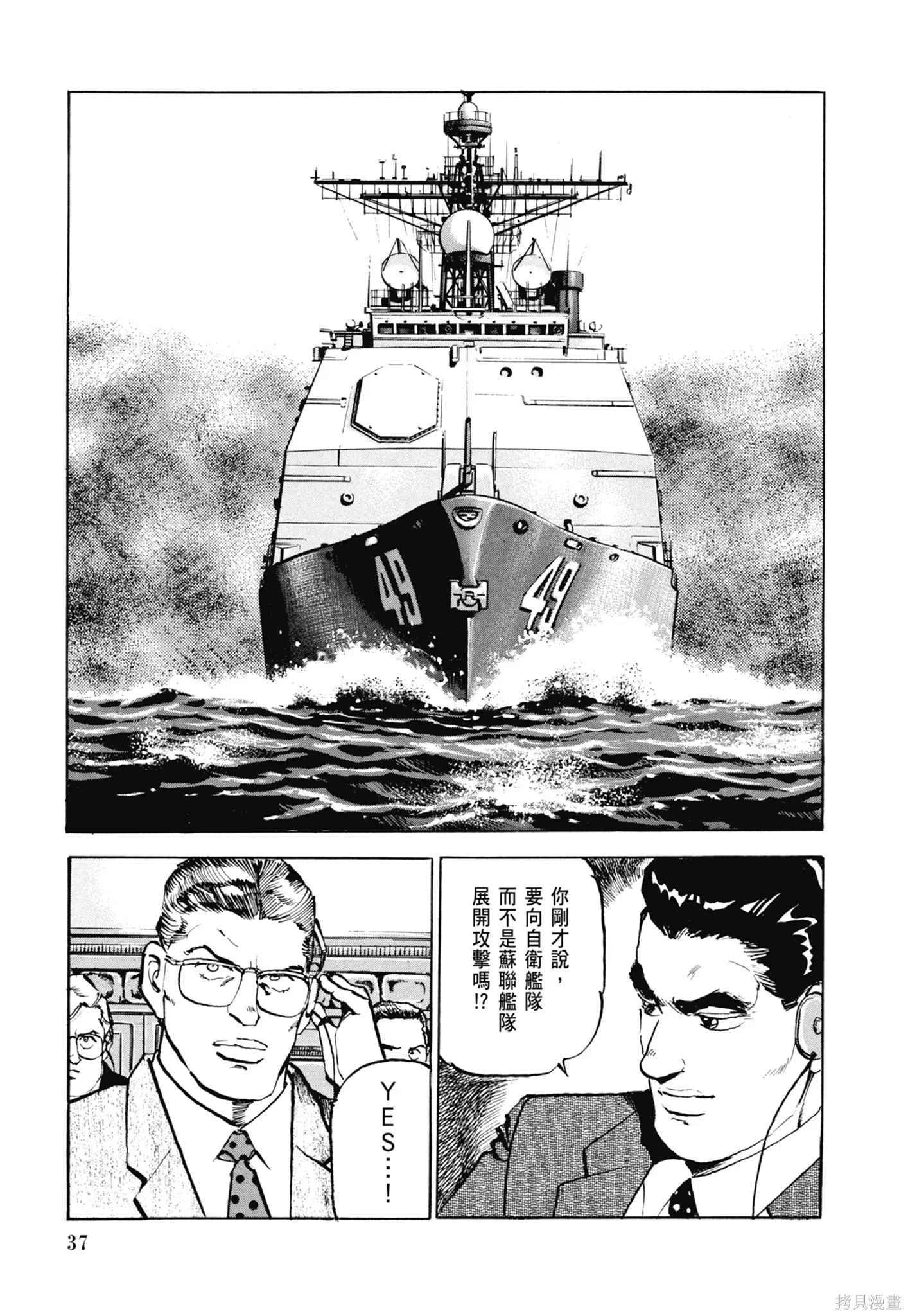 沉默的艦隊,新装版3卷,第39张