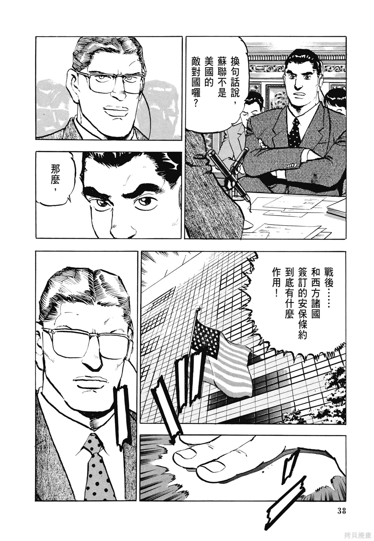 沉默的艦隊,新装版3卷,第40张