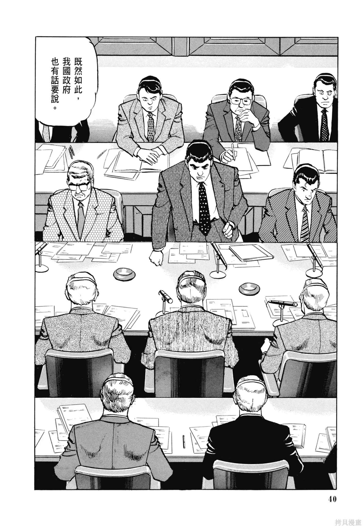 沉默的艦隊,新装版3卷,第42张