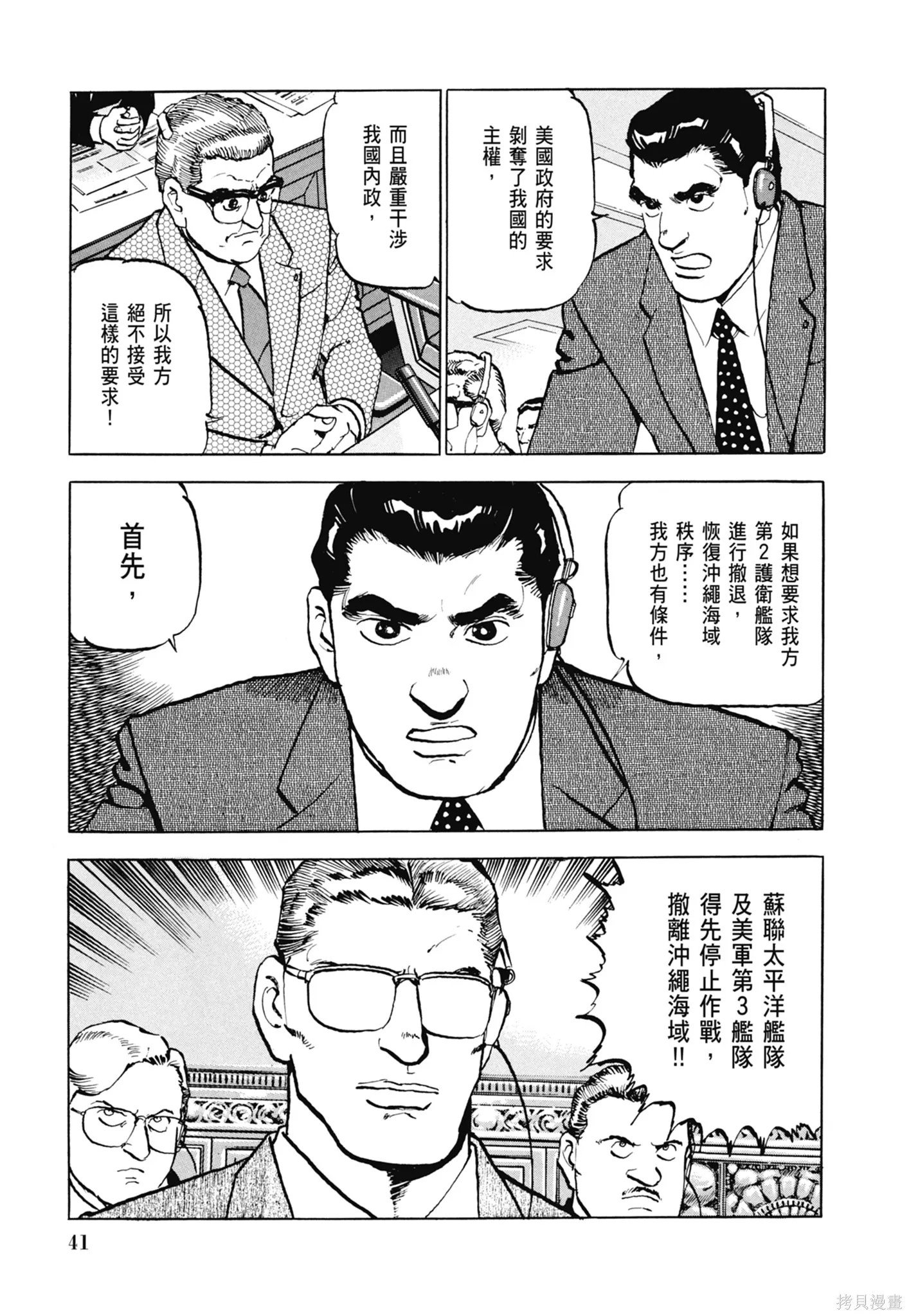 沉默的艦隊,新装版3卷,第43张