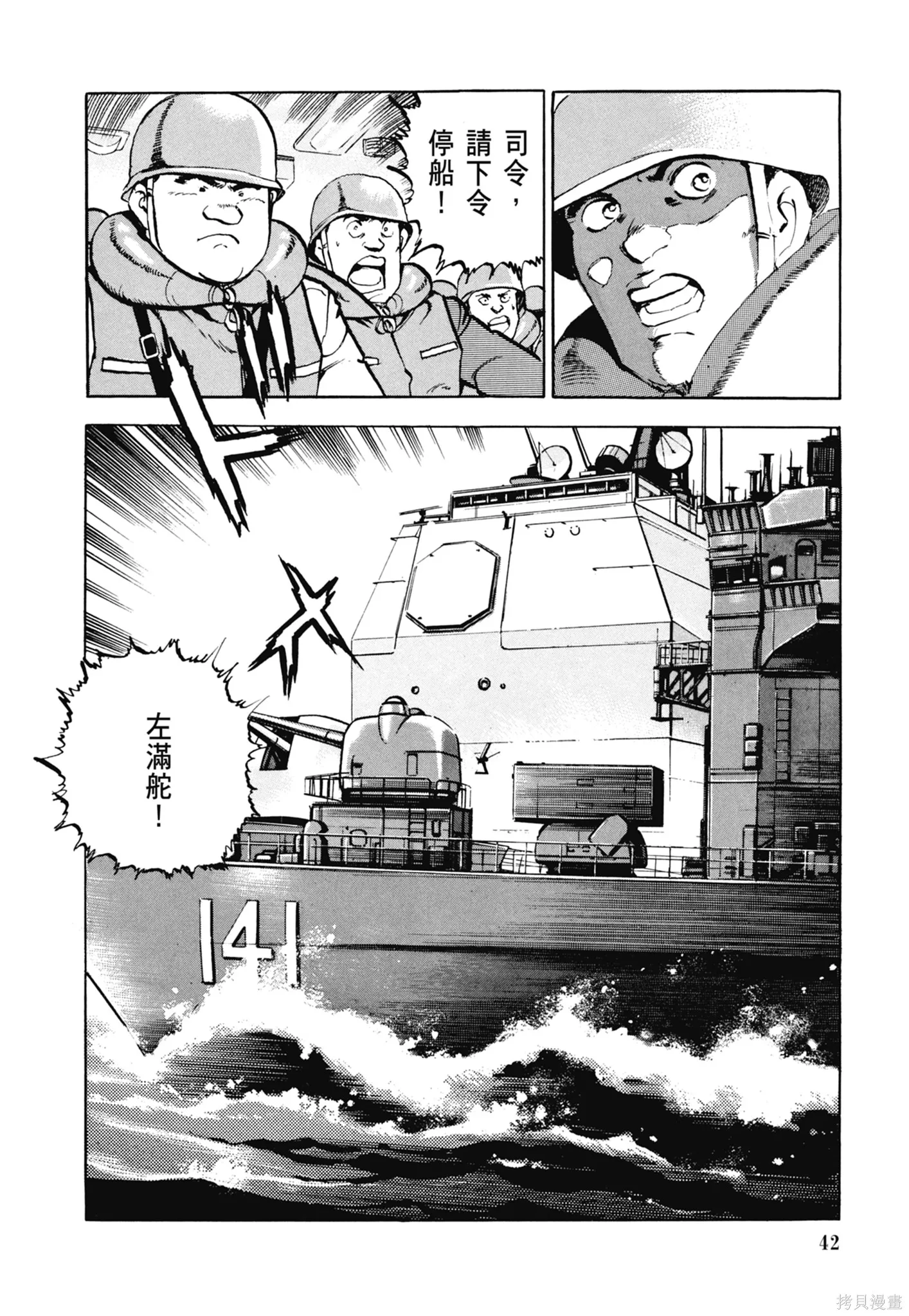 沉默的艦隊,新装版3卷,第44张