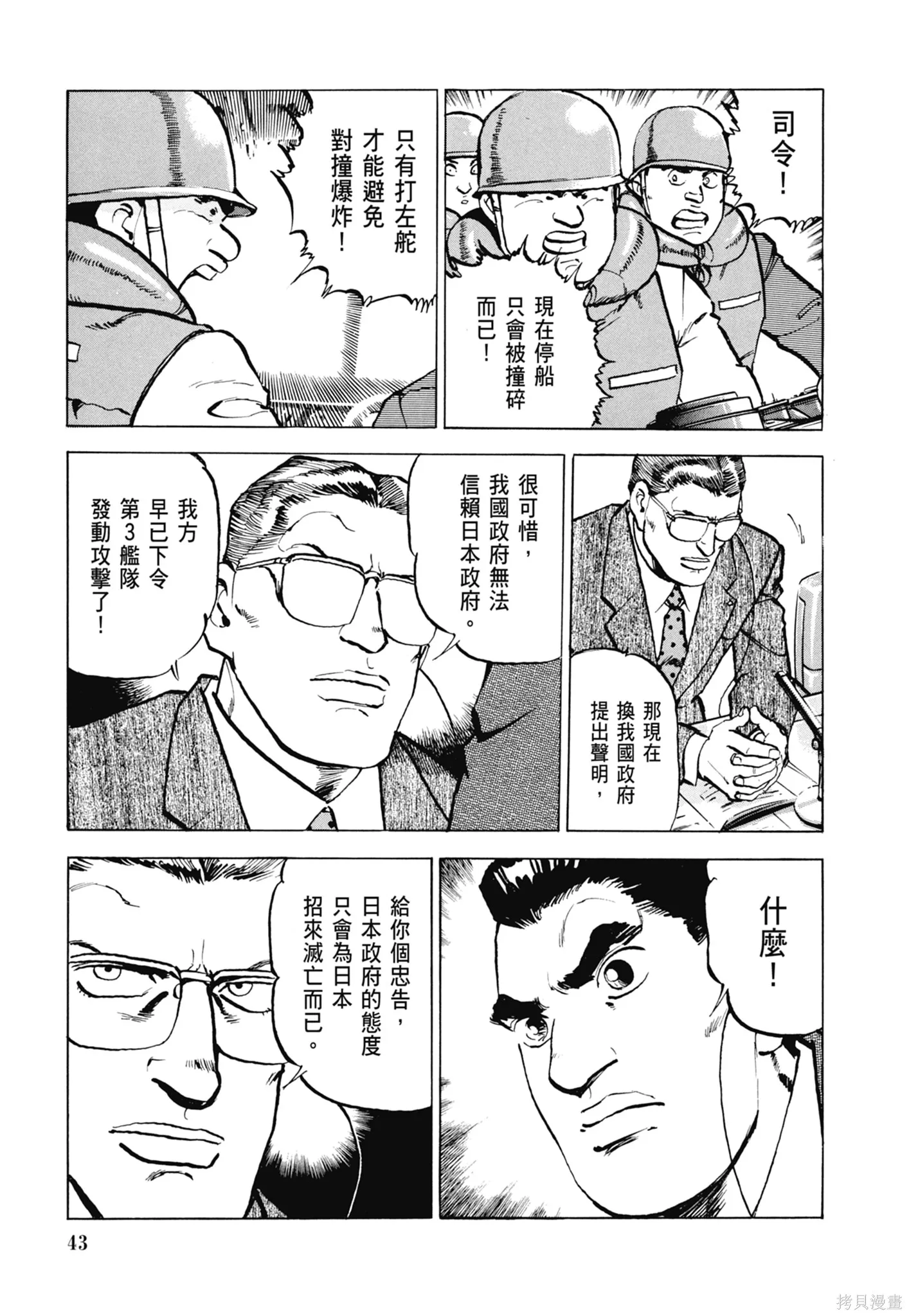沉默的艦隊,新装版3卷,第45张