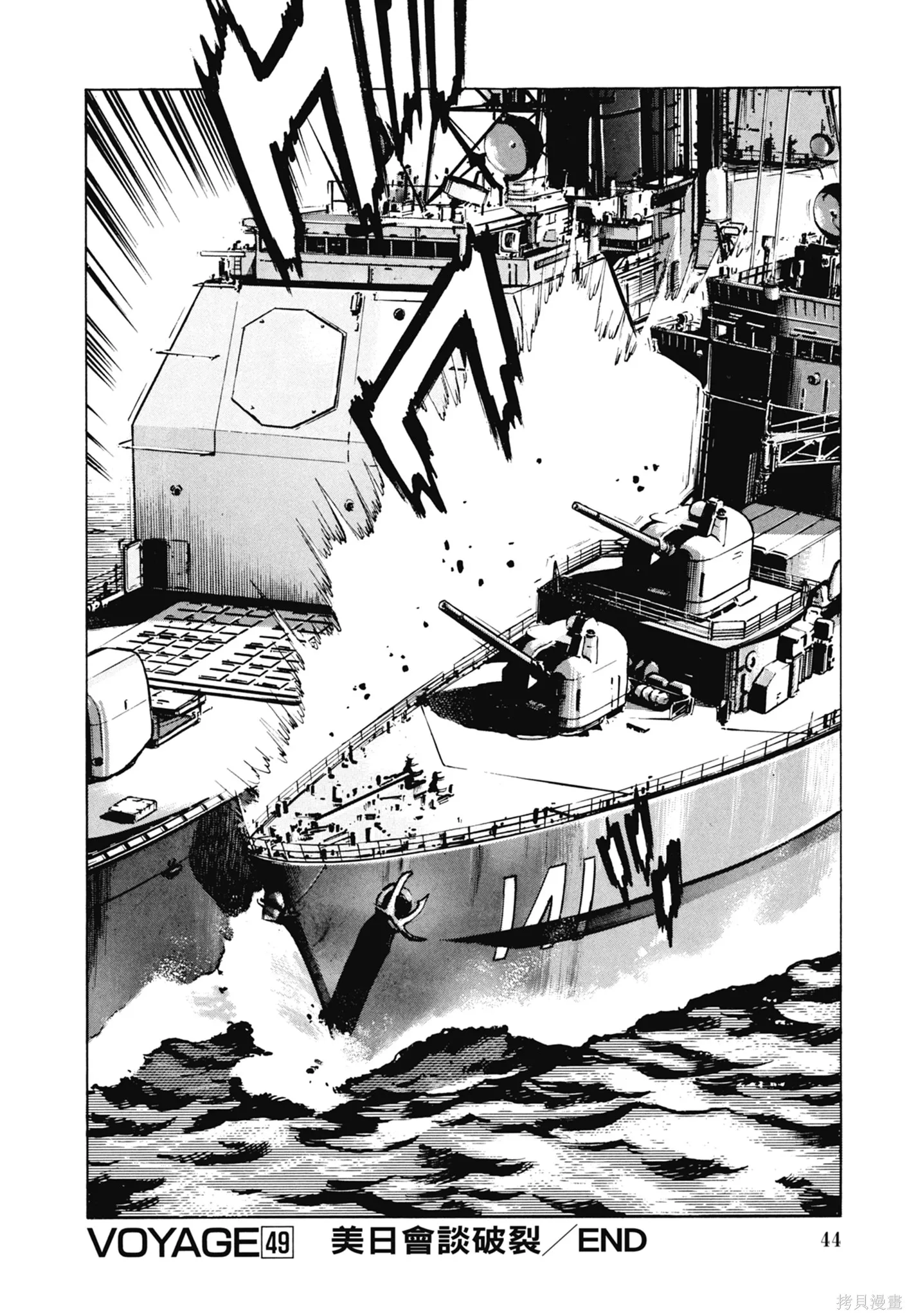 沉默的艦隊,新装版3卷,第46张