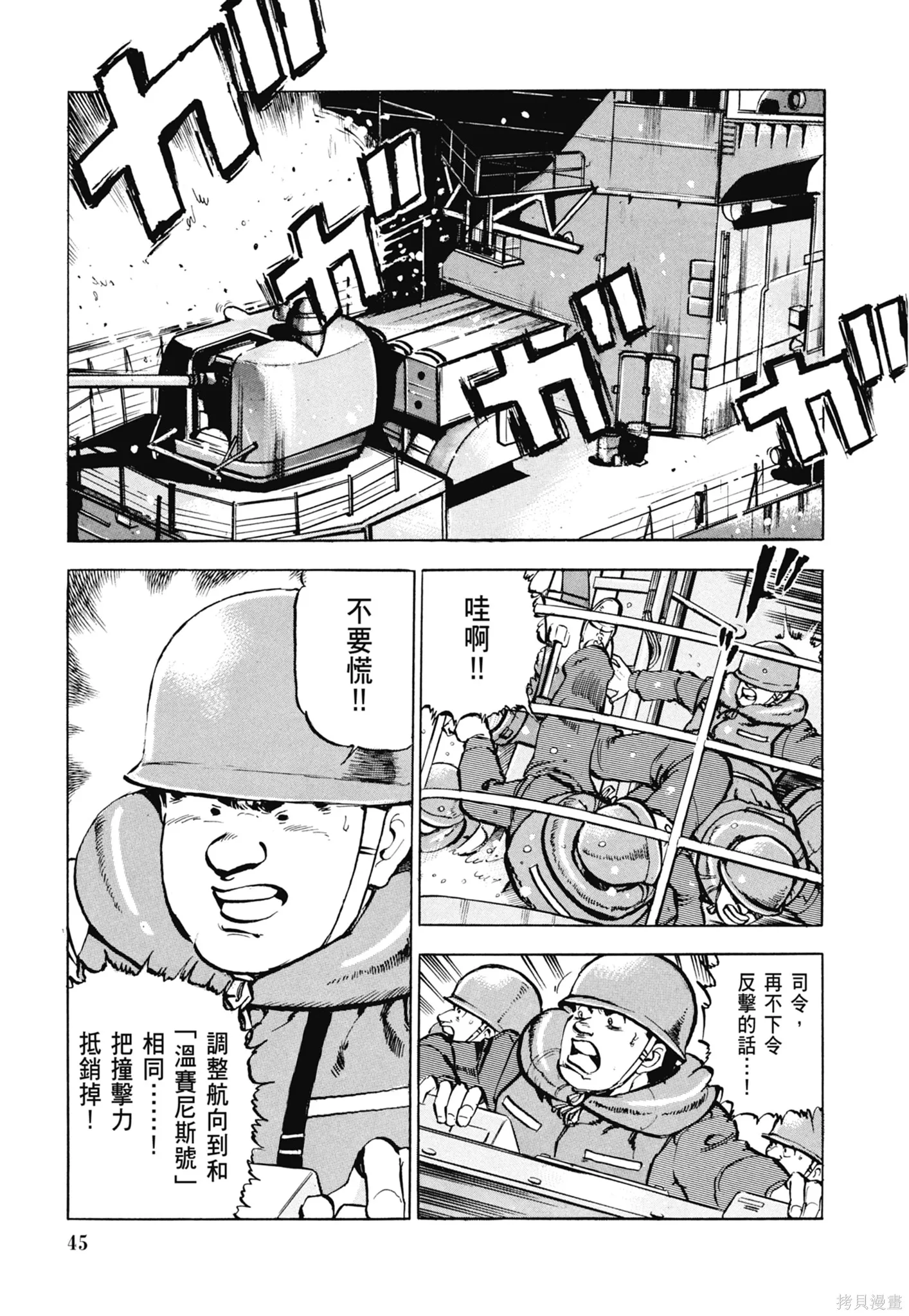 沉默的艦隊,新装版3卷,第47张