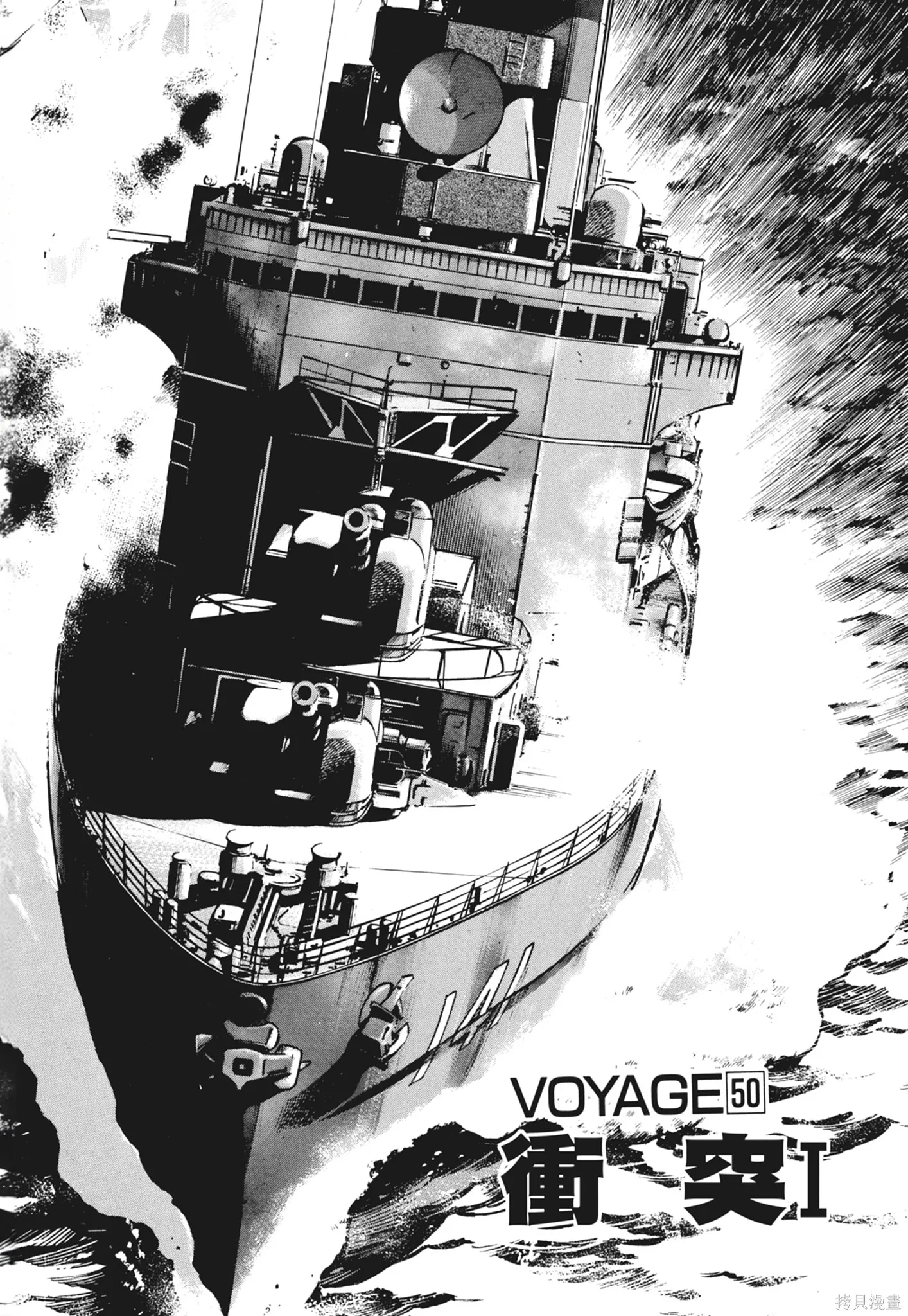 沉默的艦隊,新装版3卷,第48张