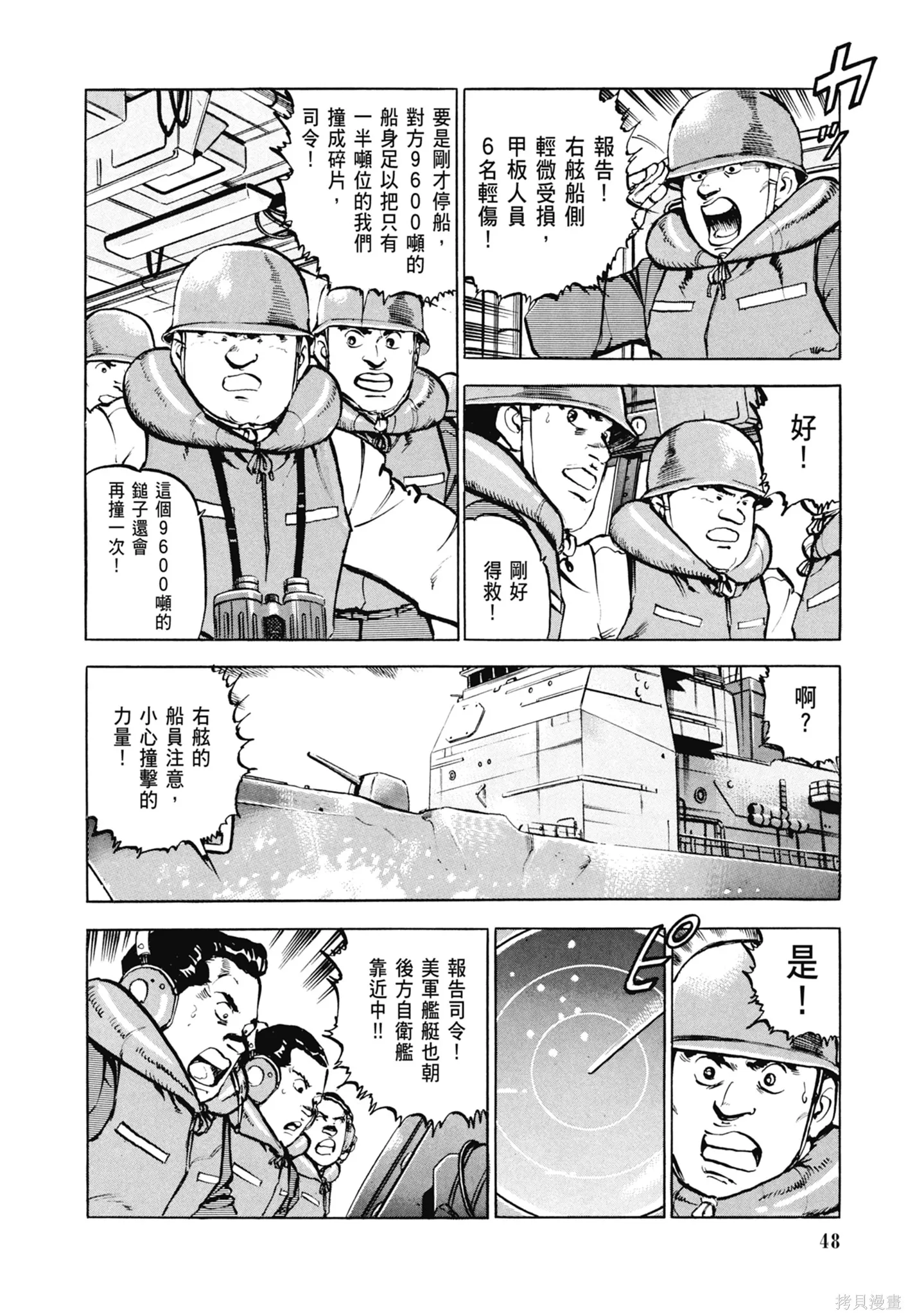 沉默的艦隊,新装版3卷,第50张