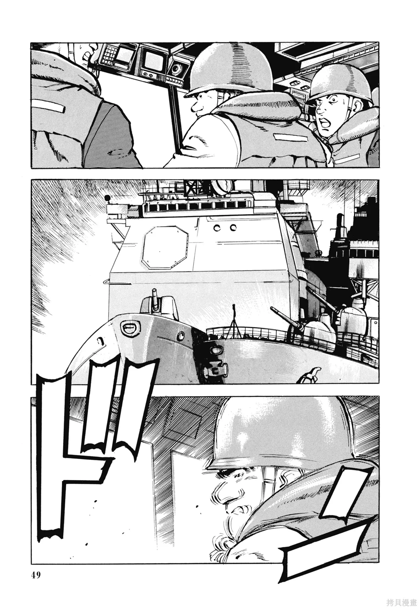 沉默的艦隊,新装版3卷,第51张