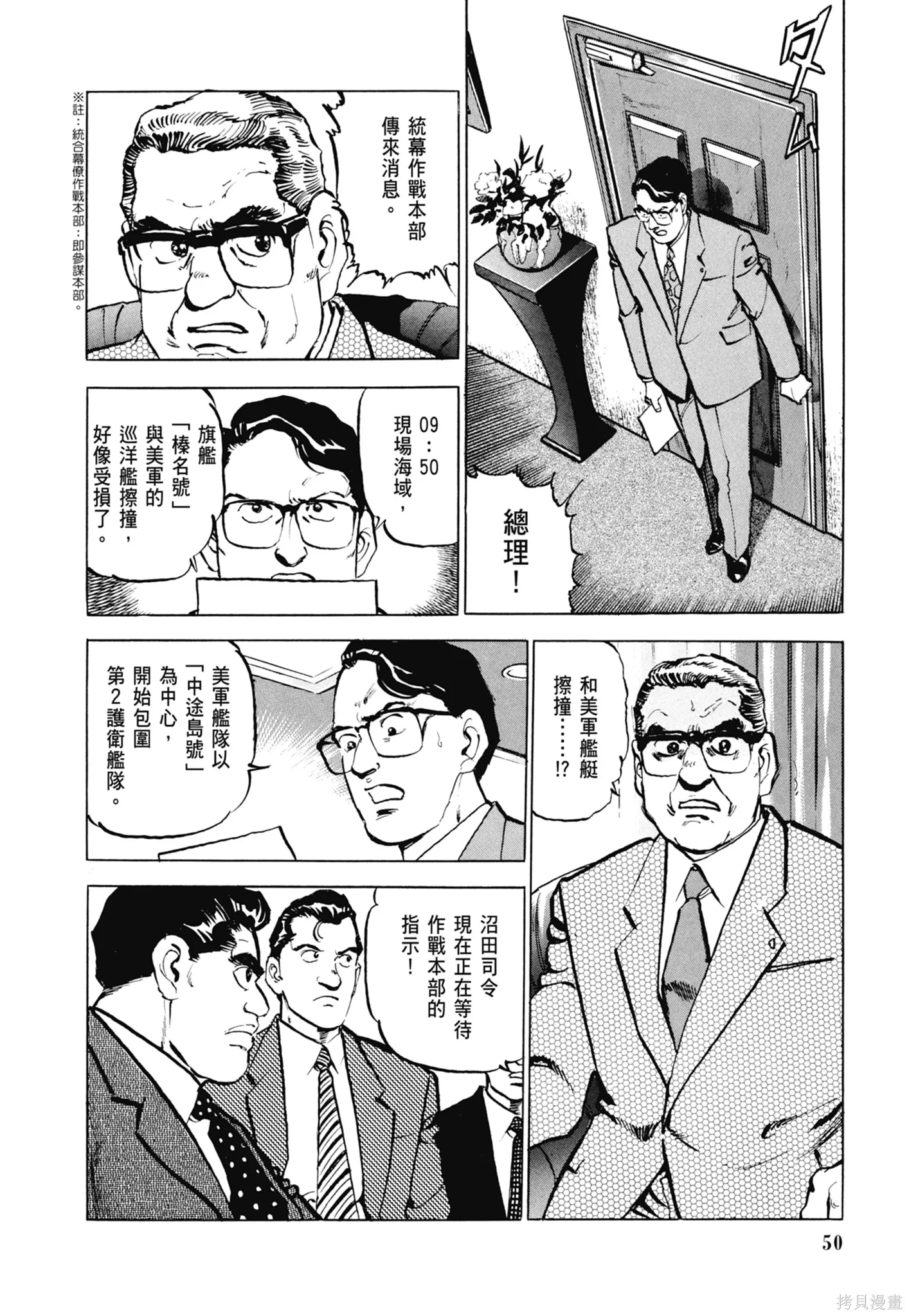 沉默的艦隊,新装版3卷,第52张