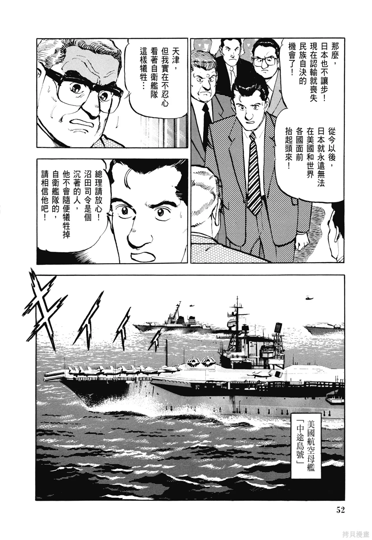 沉默的艦隊,新装版3卷,第54张