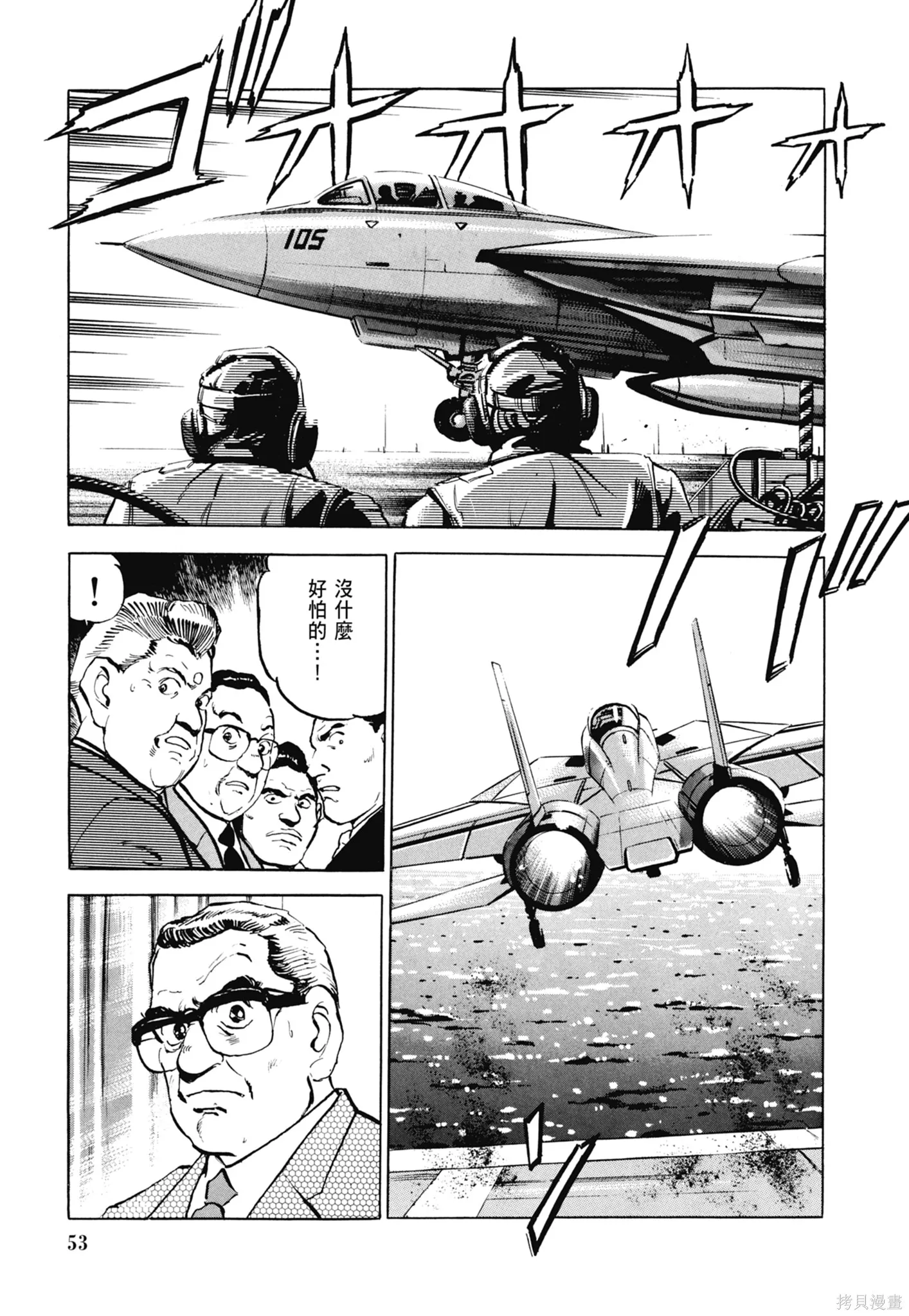 沉默的艦隊,新装版3卷,第55张