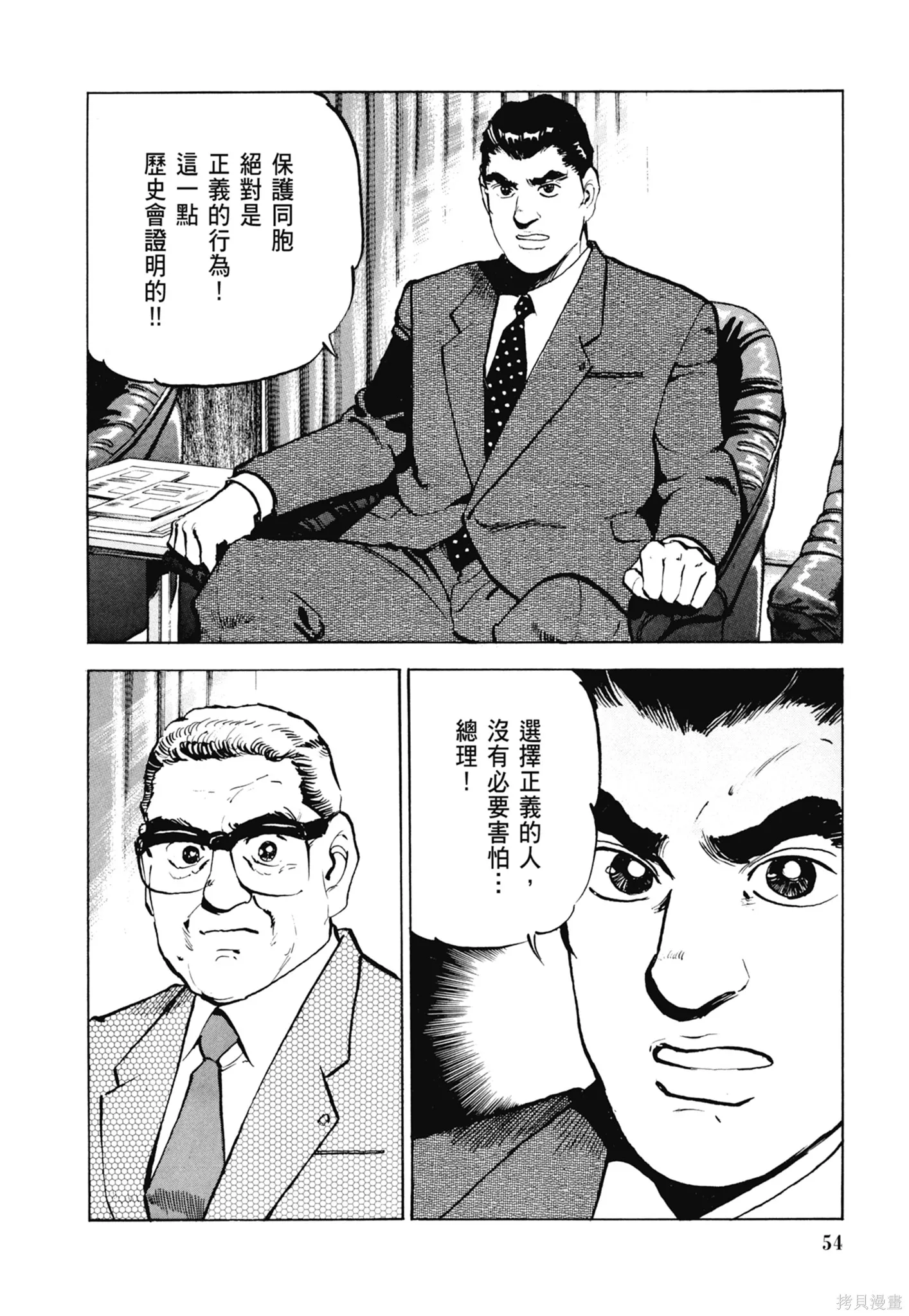 沉默的艦隊,新装版3卷,第56张