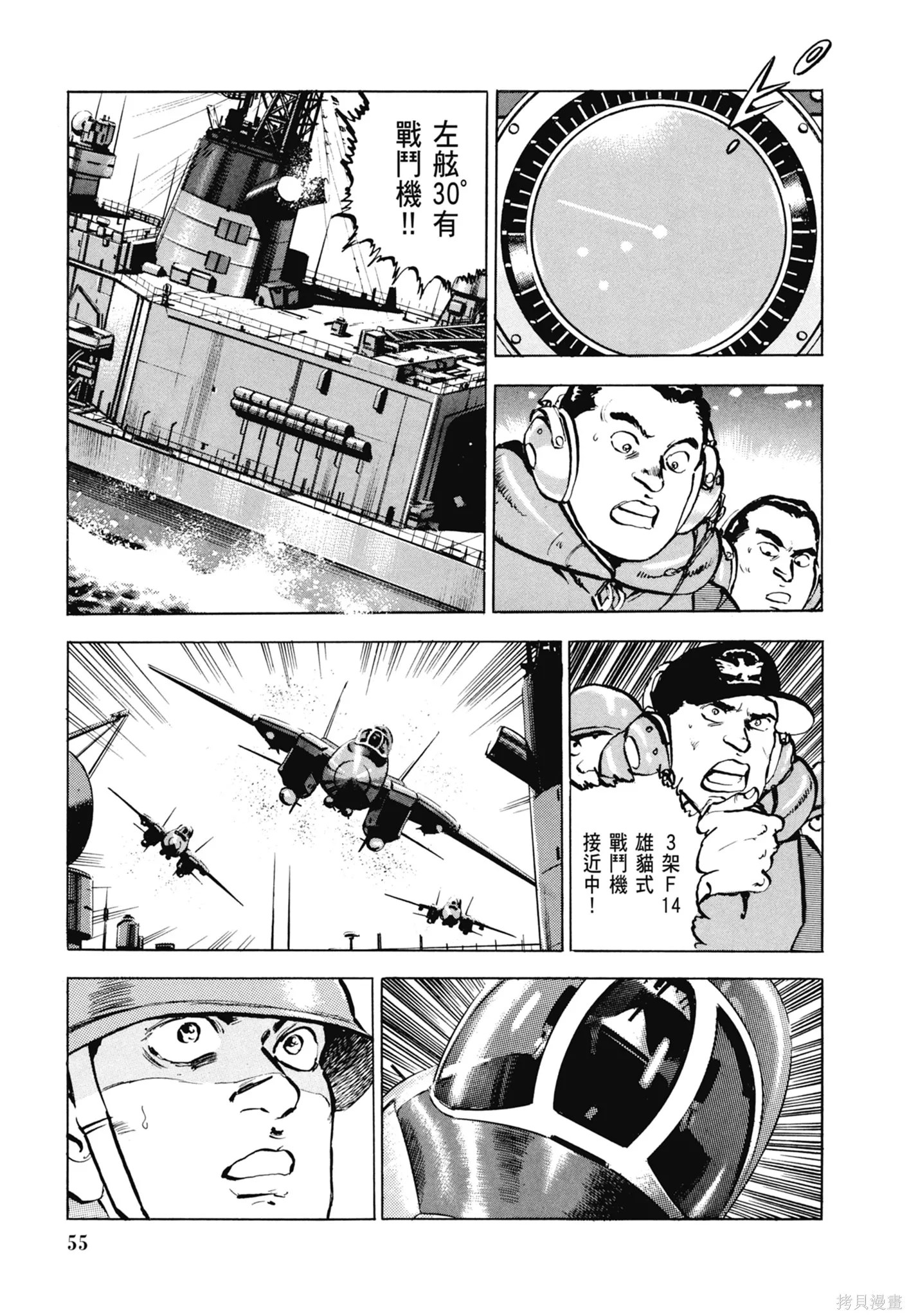 沉默的艦隊,新装版3卷,第57张