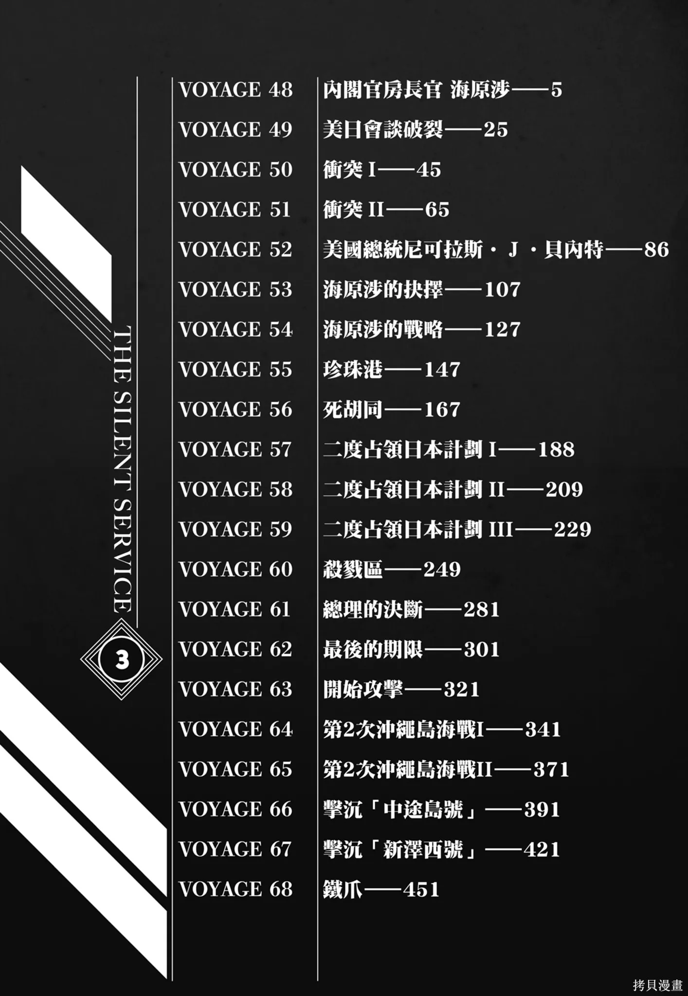 沉默的艦隊,新装版3卷,第6张
