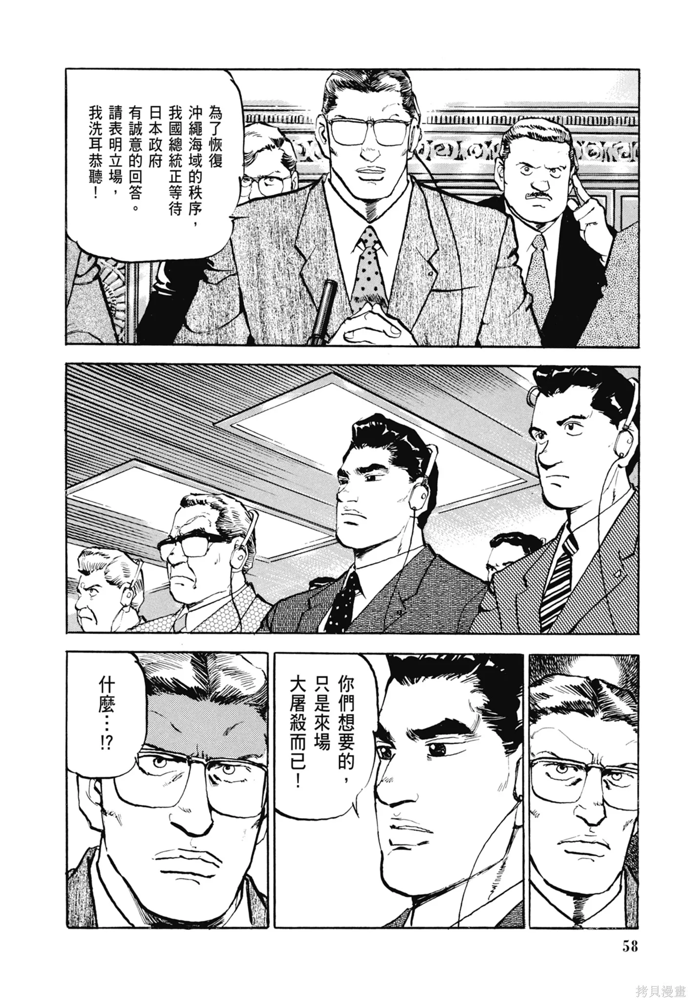 沉默的艦隊,新装版3卷,第60张
