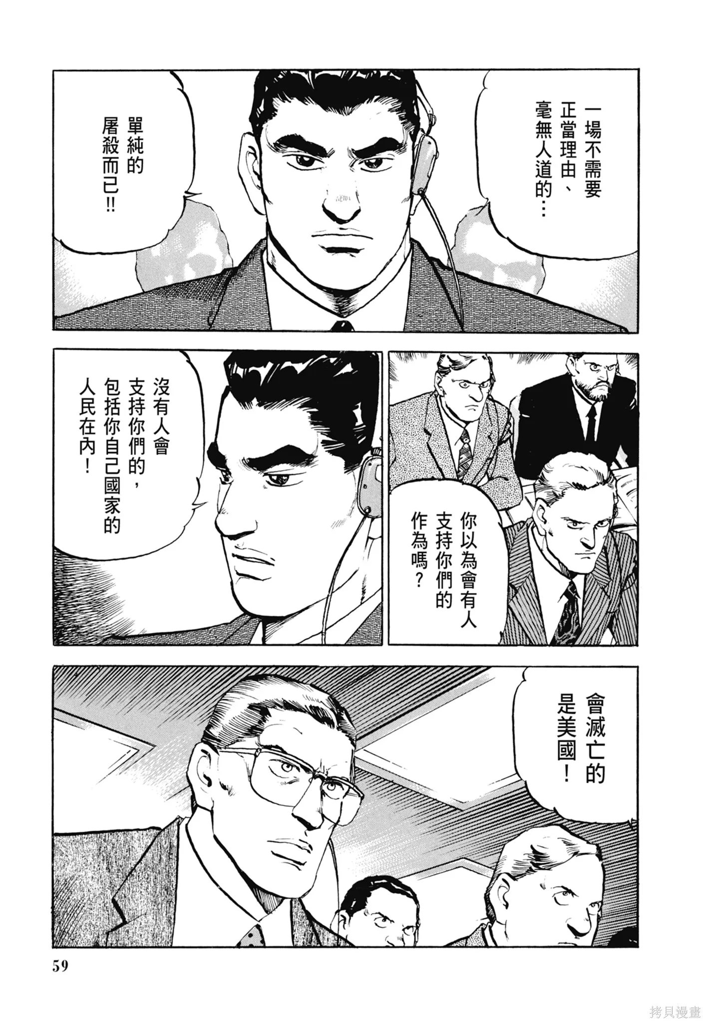 沉默的艦隊,新装版3卷,第61张