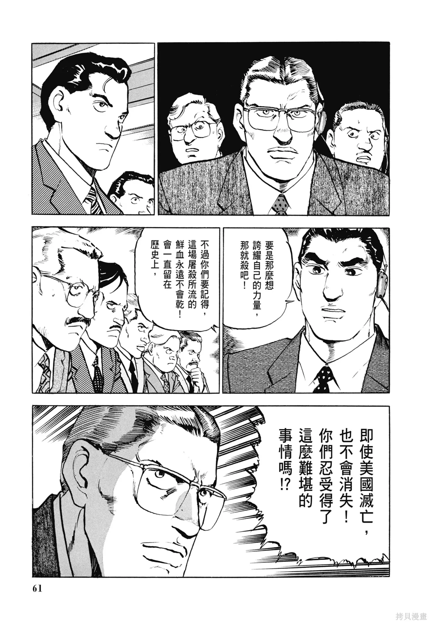 沉默的艦隊,新装版3卷,第63张