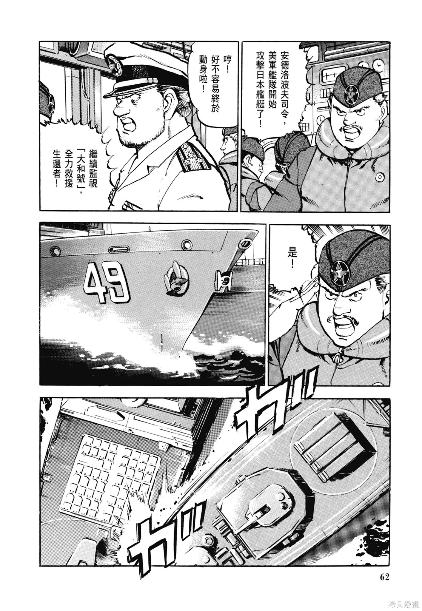 沉默的艦隊,新装版3卷,第64张