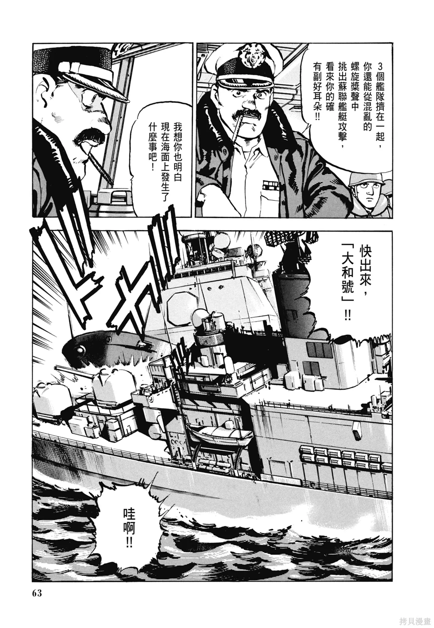 沉默的艦隊,新装版3卷,第65张