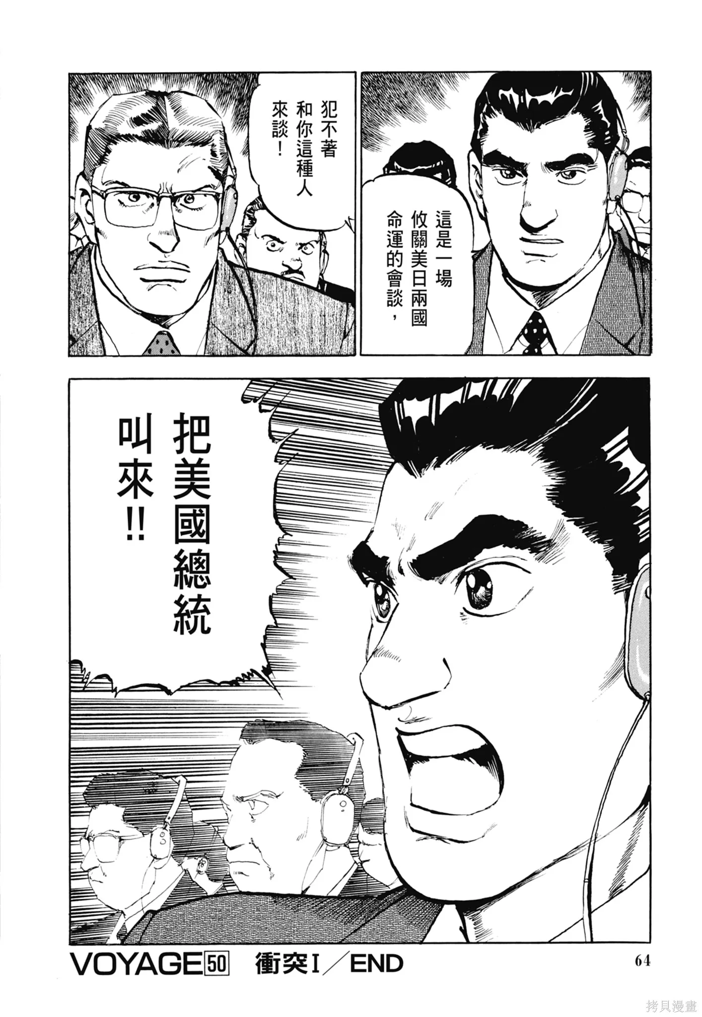 沉默的艦隊,新装版3卷,第66张