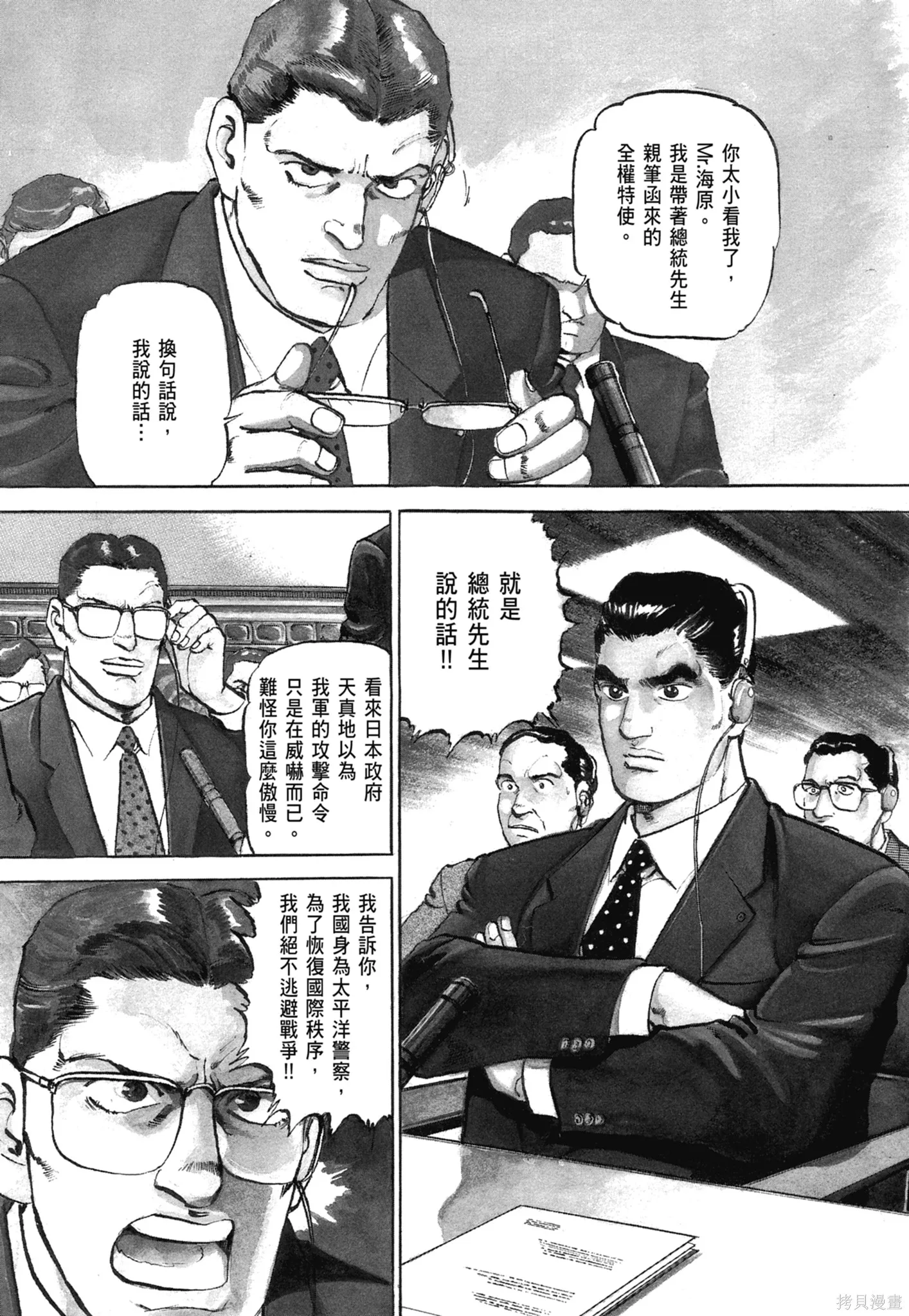 沉默的艦隊,新装版3卷,第67张