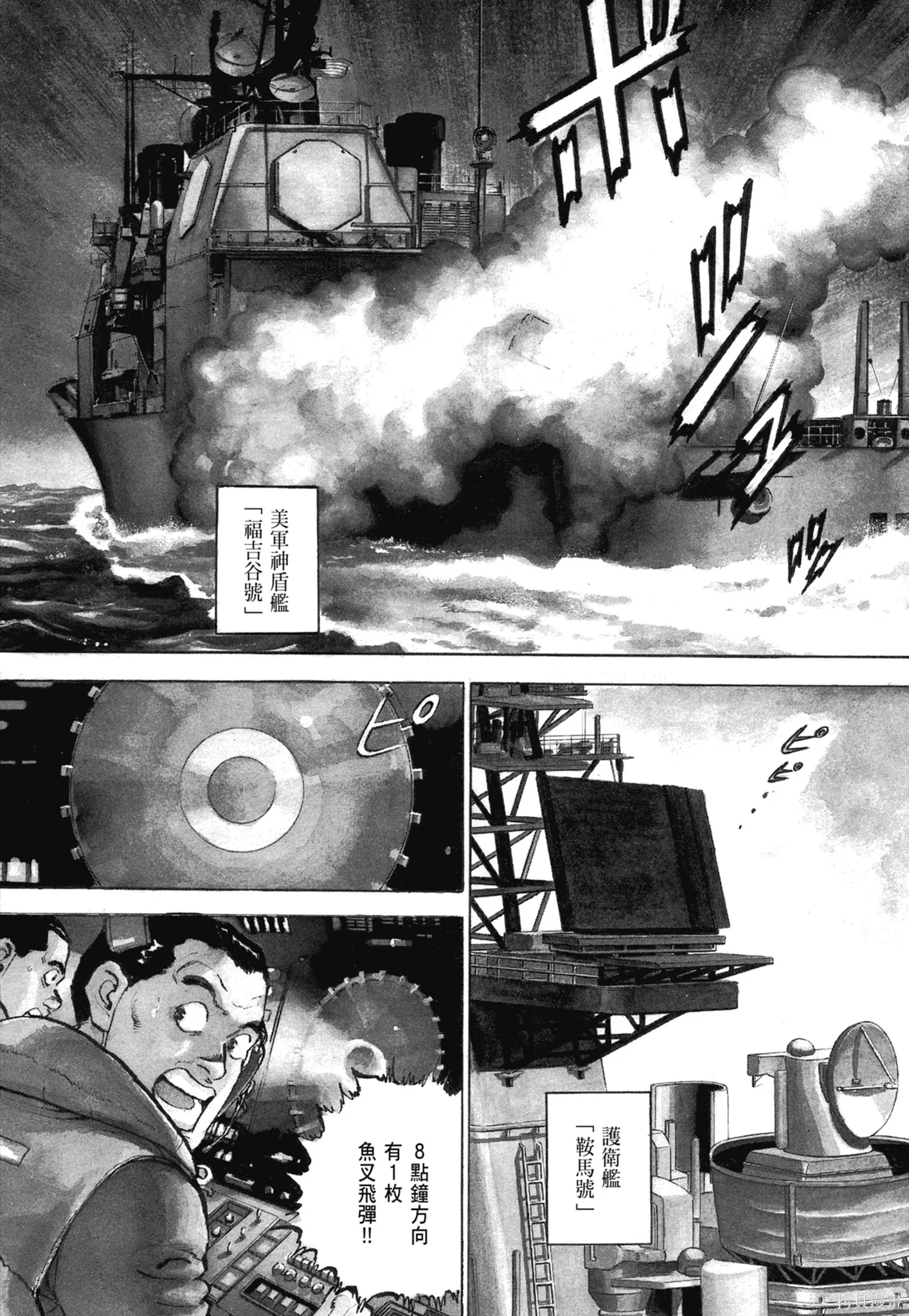 沉默的艦隊,新装版3卷,第68张