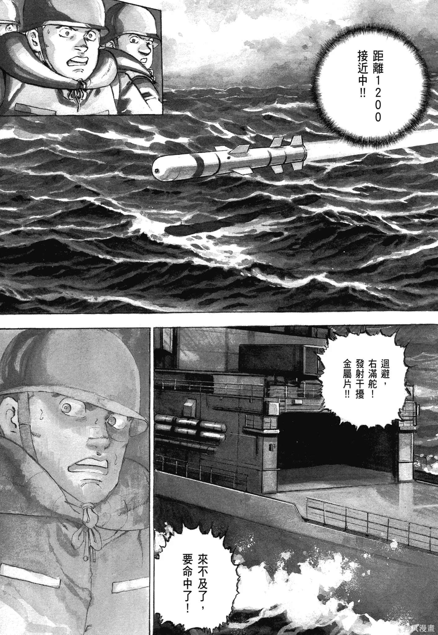 沉默的艦隊,新装版3卷,第69张