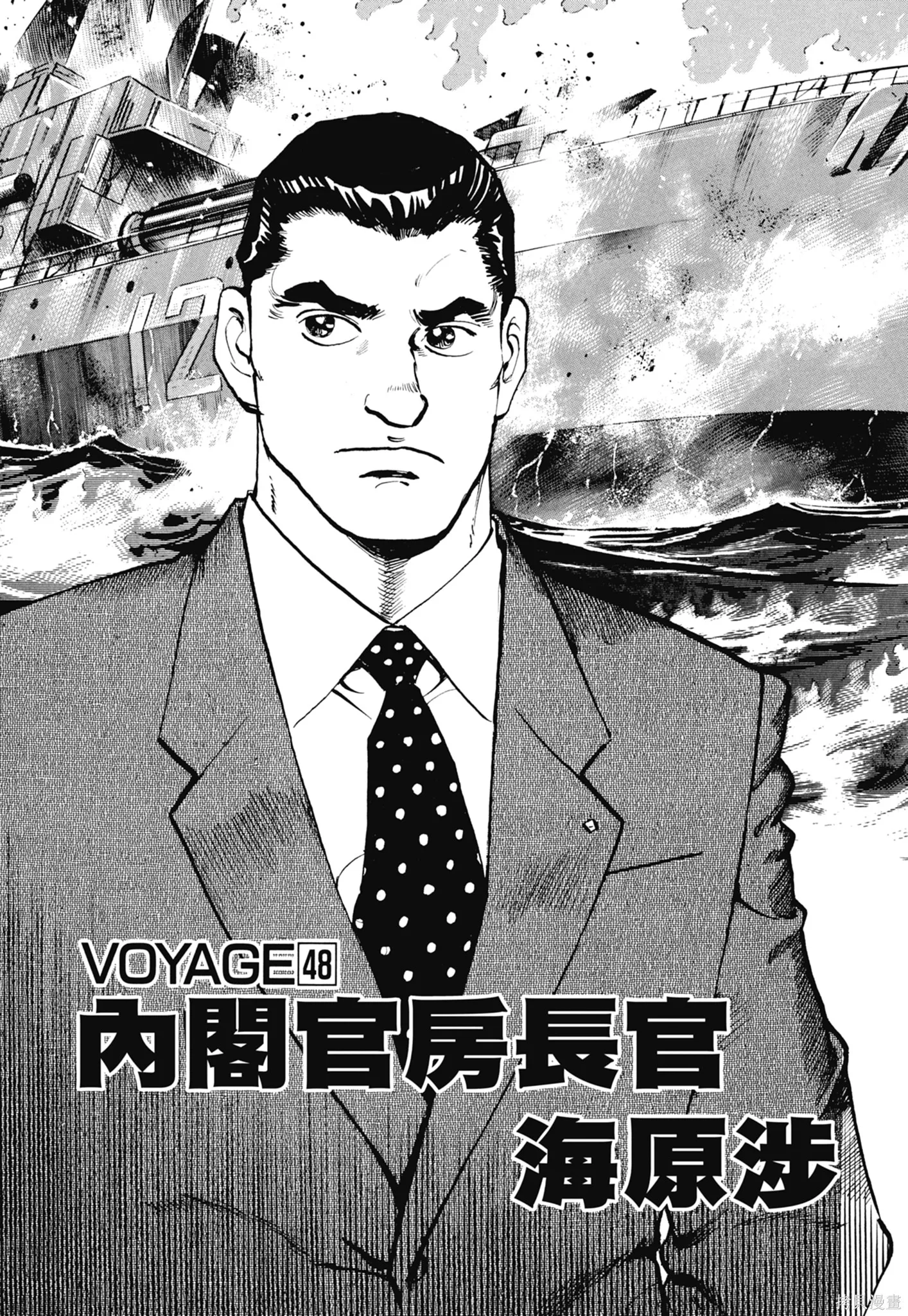 沉默的艦隊,新装版3卷,第7张