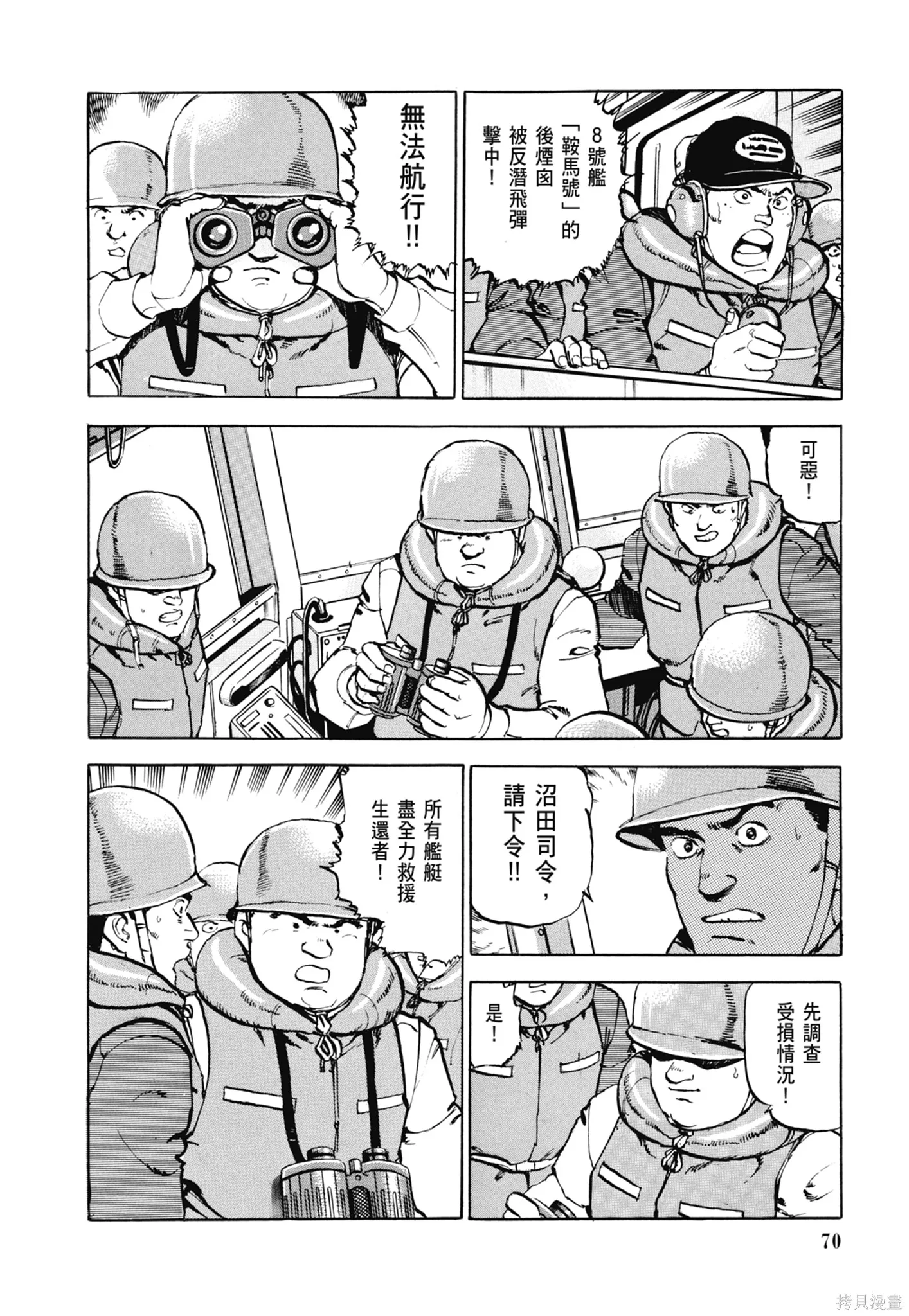 沉默的艦隊,新装版3卷,第72张