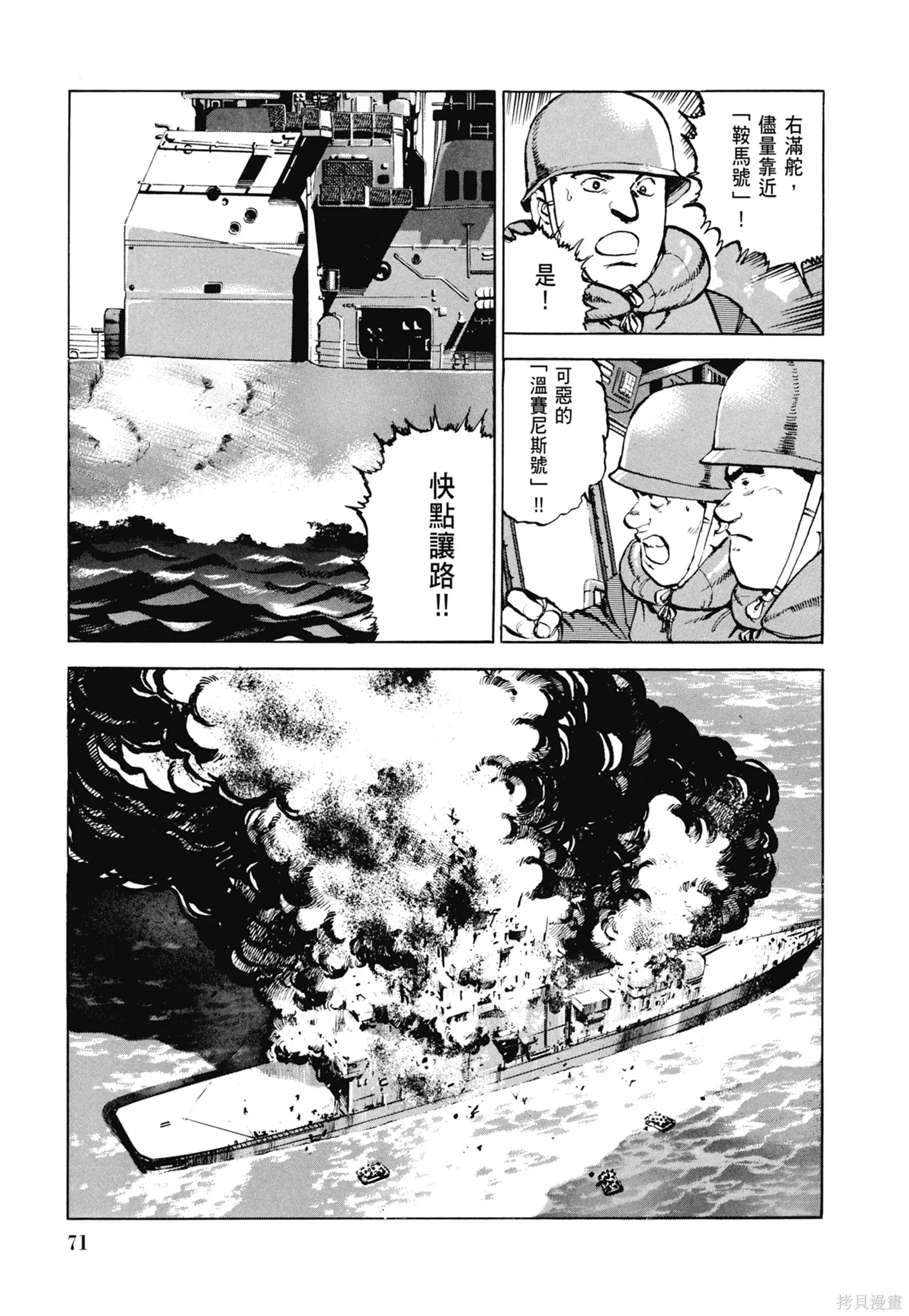 沉默的艦隊,新装版3卷,第73张
