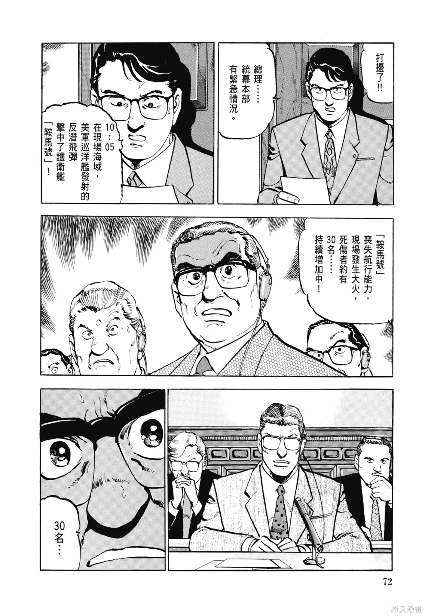 沉默的艦隊,新装版3卷,第74张